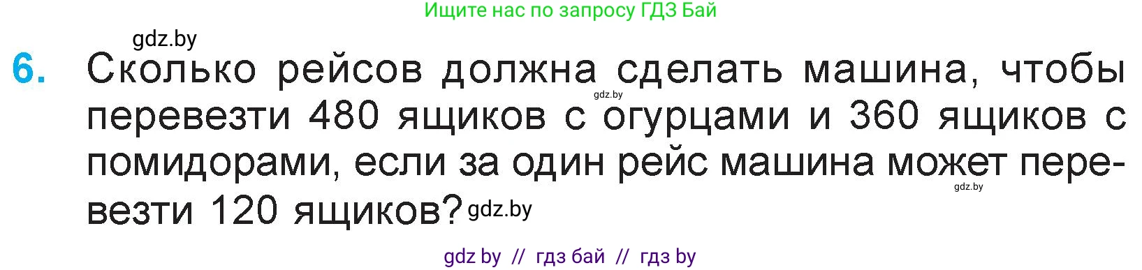 Математика, 3 класс Учебник, авторы: Муравьева Галина Леонидовна, Урбан Мария Анатольевна, издательство Национальный институт образования, Минск, 2021, оранжевого цвета, Часть 2, страница 59, номер 6, Условие