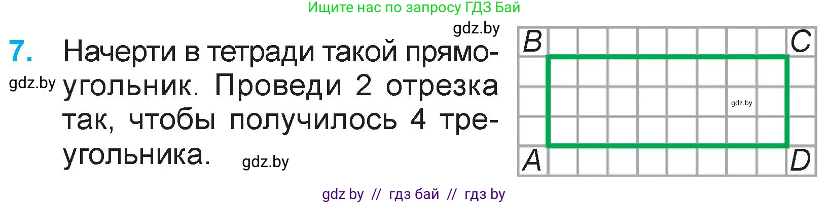 Математика, 3 класс Учебник, авторы: Муравьева Галина Леонидовна, Урбан Мария Анатольевна, издательство Национальный институт образования, Минск, 2021, оранжевого цвета, Часть 2, страница 59, номер 7, Условие
