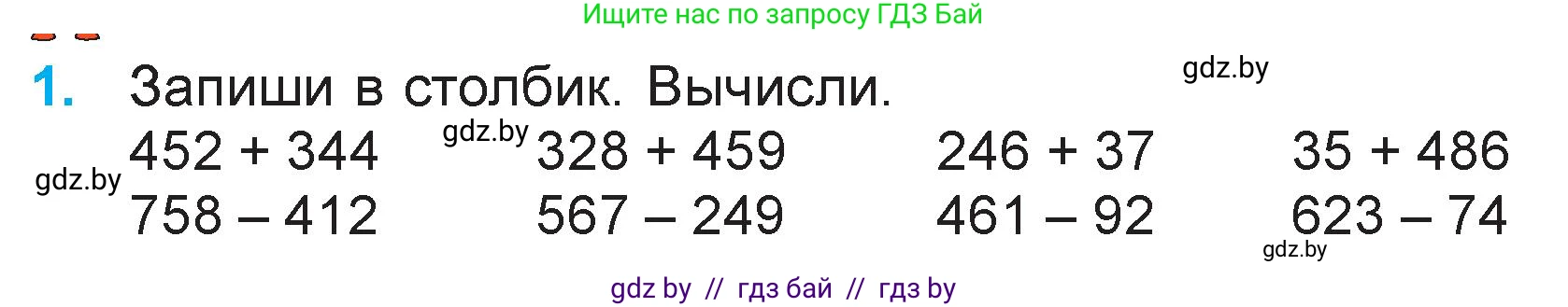 Математика, 3 класс Учебник, авторы: Муравьева Галина Леонидовна, Урбан Мария Анатольевна, издательство Национальный институт образования, Минск, 2021, оранжевого цвета, Часть 2, страница 60, номер 1, Условие