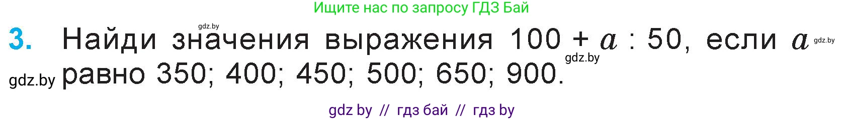 Математика, 3 класс Учебник, авторы: Муравьева Галина Леонидовна, Урбан Мария Анатольевна, издательство Национальный институт образования, Минск, 2021, оранжевого цвета, Часть 2, страница 60, номер 3, Условие