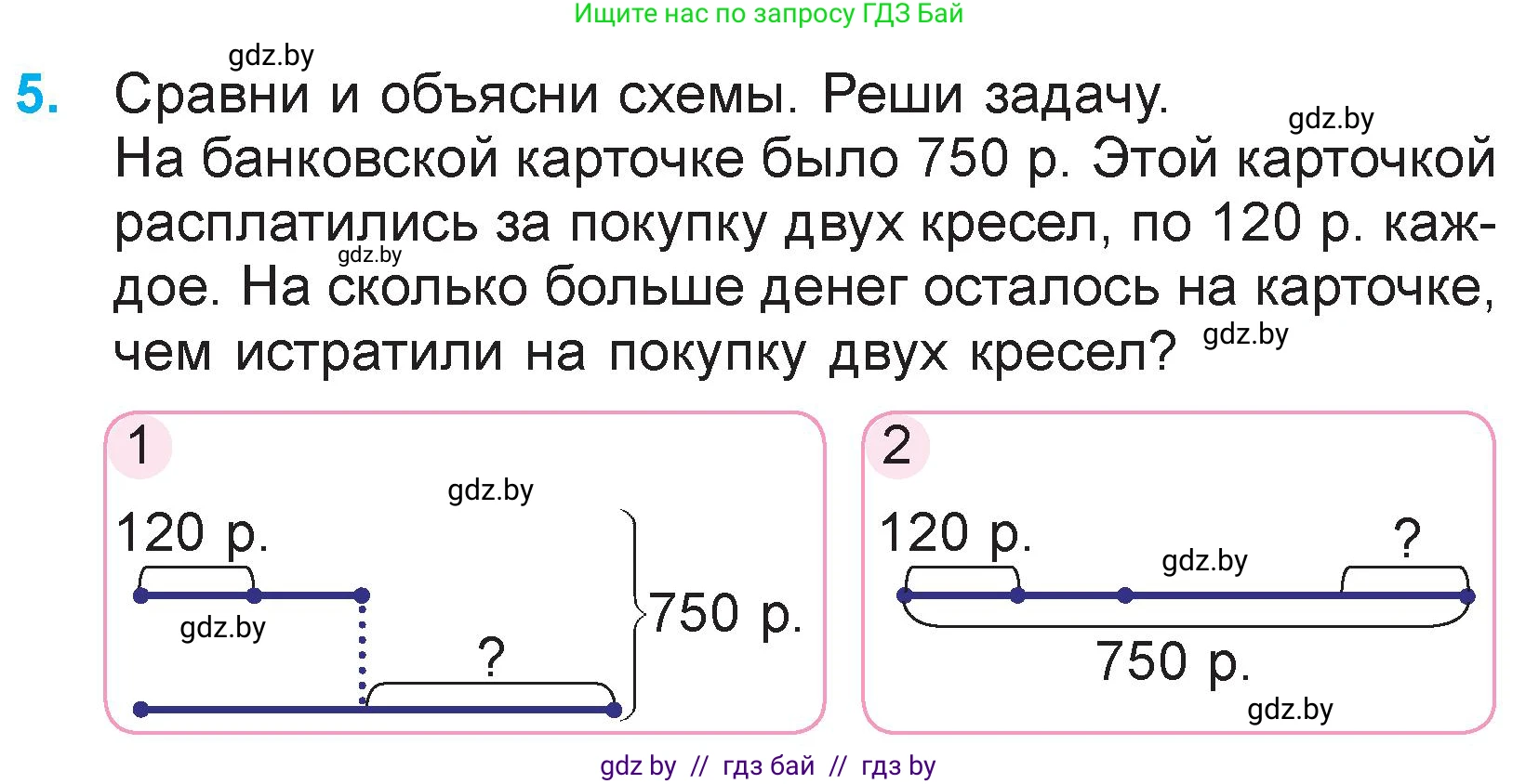 Математика, 3 класс Учебник, авторы: Муравьева Галина Леонидовна, Урбан Мария Анатольевна, издательство Национальный институт образования, Минск, 2021, оранжевого цвета, Часть 2, страница 60, номер 5, Условие