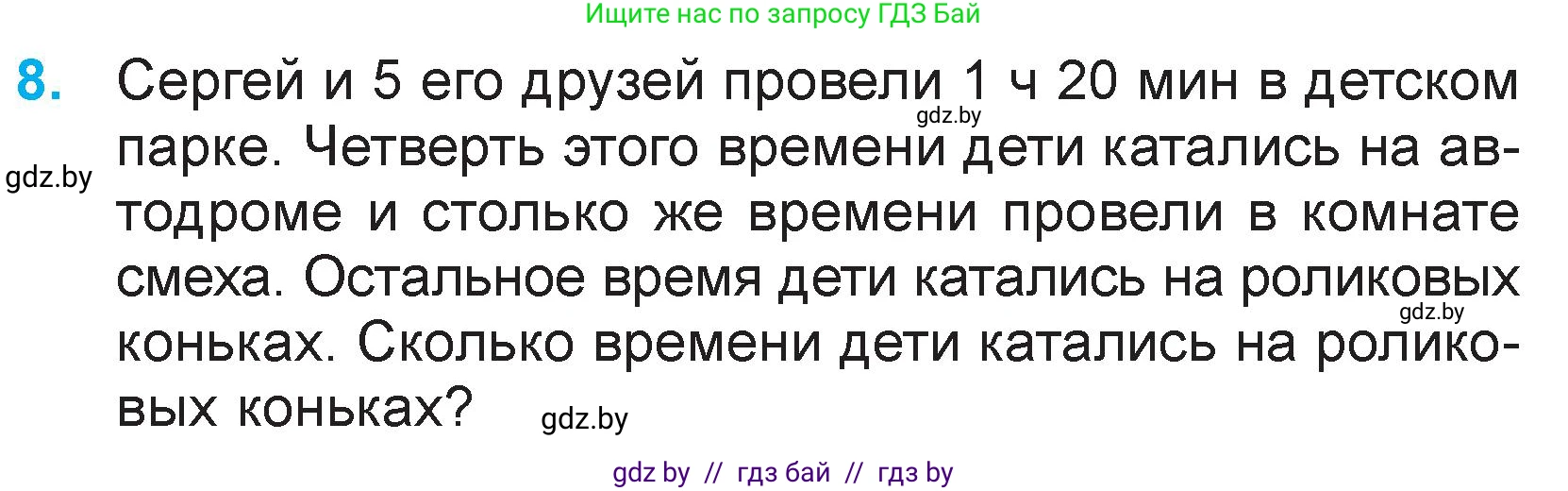Математика, 3 класс Учебник, авторы: Муравьева Галина Леонидовна, Урбан Мария Анатольевна, издательство Национальный институт образования, Минск, 2021, оранжевого цвета, Часть 2, страница 61, номер 8, Условие