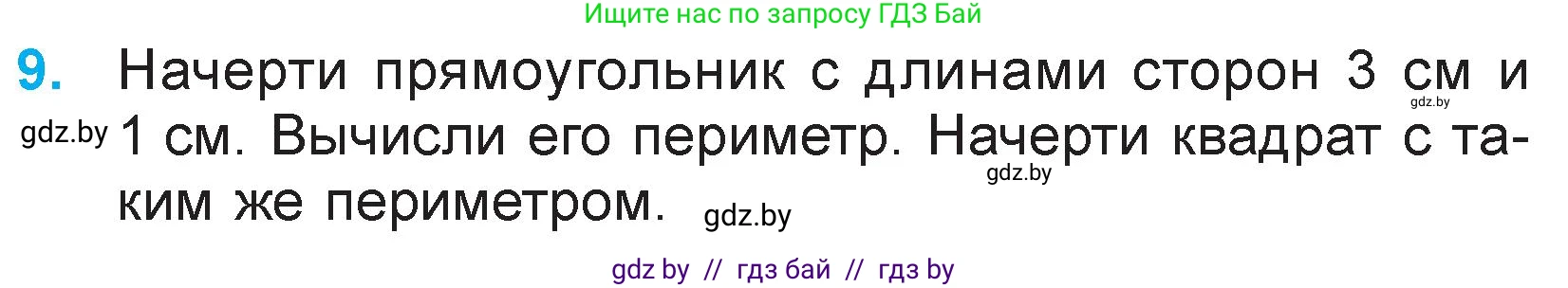 Математика, 3 класс Учебник, авторы: Муравьева Галина Леонидовна, Урбан Мария Анатольевна, издательство Национальный институт образования, Минск, 2021, оранжевого цвета, Часть 2, страница 61, номер 9, Условие