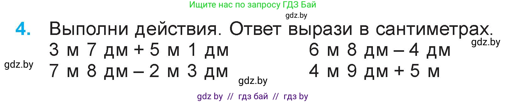 Математика, 3 класс Учебник, авторы: Муравьева Галина Леонидовна, Урбан Мария Анатольевна, издательство Национальный институт образования, Минск, 2021, оранжевого цвета, Часть 2, страница 63, номер 4, Условие