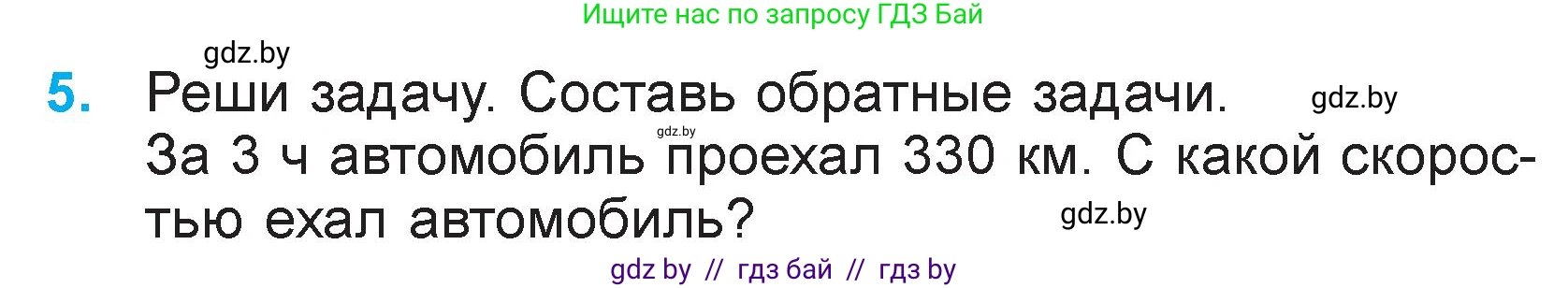Математика, 3 класс Учебник, авторы: Муравьева Галина Леонидовна, Урбан Мария Анатольевна, издательство Национальный институт образования, Минск, 2021, оранжевого цвета, Часть 2, страница 63, номер 5, Условие