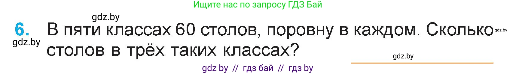Математика, 3 класс Учебник, авторы: Муравьева Галина Леонидовна, Урбан Мария Анатольевна, издательство Национальный институт образования, Минск, 2021, оранжевого цвета, Часть 2, страница 63, номер 6, Условие
