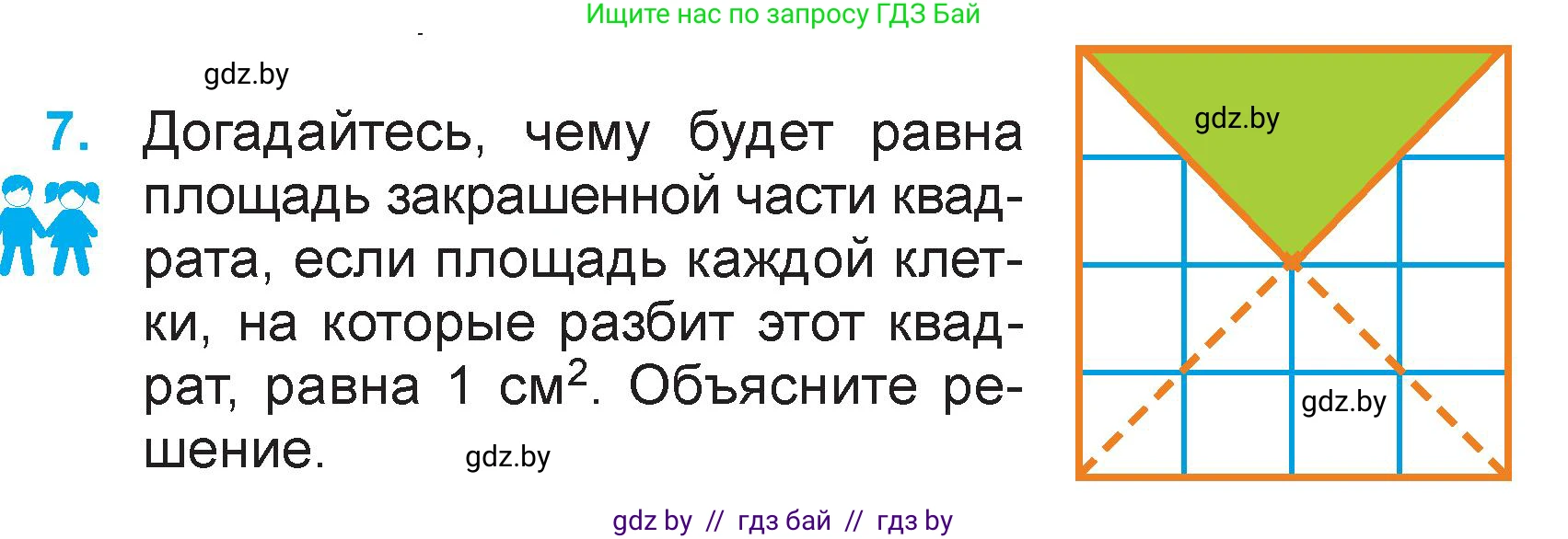 Математика, 3 класс Учебник, авторы: Муравьева Галина Леонидовна, Урбан Мария Анатольевна, издательство Национальный институт образования, Минск, 2021, оранжевого цвета, Часть 2, страница 63, номер 7, Условие
