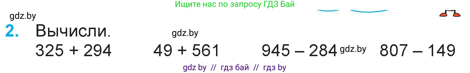 Математика, 3 класс Учебник, авторы: Муравьева Галина Леонидовна, Урбан Мария Анатольевна, издательство Национальный институт образования, Минск, 2021, оранжевого цвета, Часть 2, страница 65, номер 2, Условие