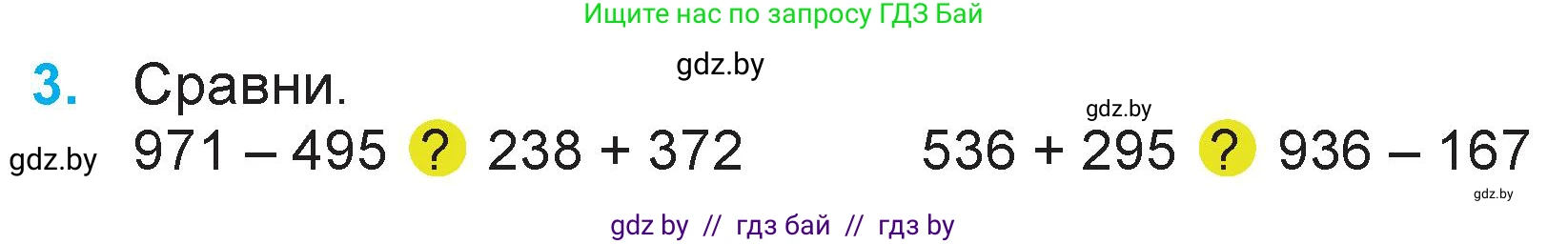 Математика, 3 класс Учебник, авторы: Муравьева Галина Леонидовна, Урбан Мария Анатольевна, издательство Национальный институт образования, Минск, 2021, оранжевого цвета, Часть 2, страница 65, номер 3, Условие