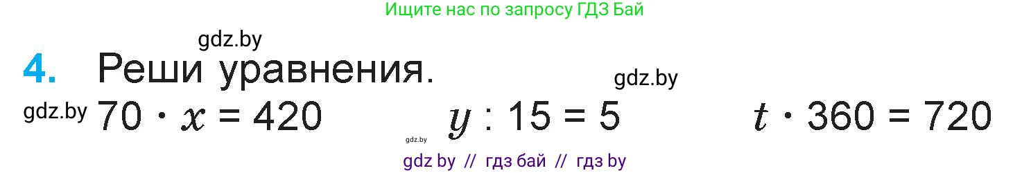 Математика, 3 класс Учебник, авторы: Муравьева Галина Леонидовна, Урбан Мария Анатольевна, издательство Национальный институт образования, Минск, 2021, оранжевого цвета, Часть 2, страница 65, номер 4, Условие