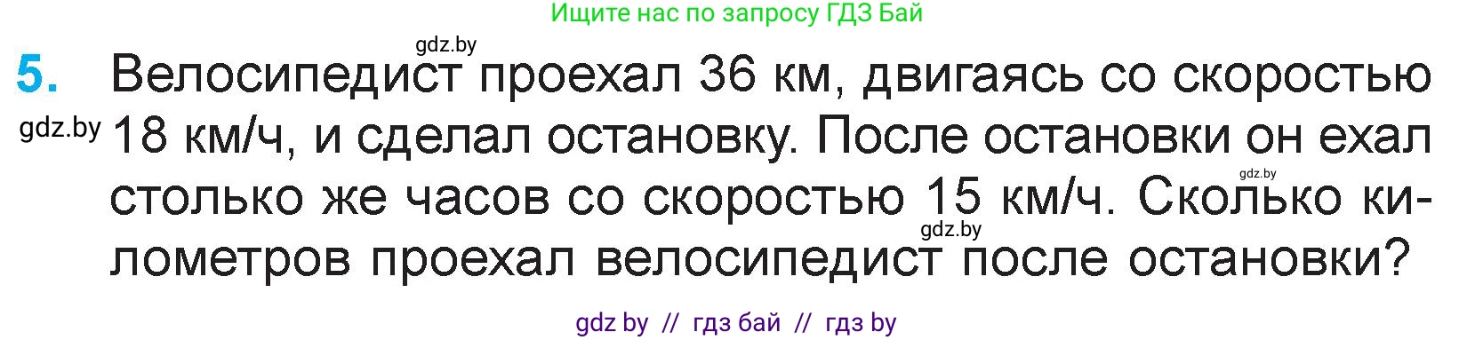 Математика, 3 класс Учебник, авторы: Муравьева Галина Леонидовна, Урбан Мария Анатольевна, издательство Национальный институт образования, Минск, 2021, оранжевого цвета, Часть 2, страница 65, номер 5, Условие
