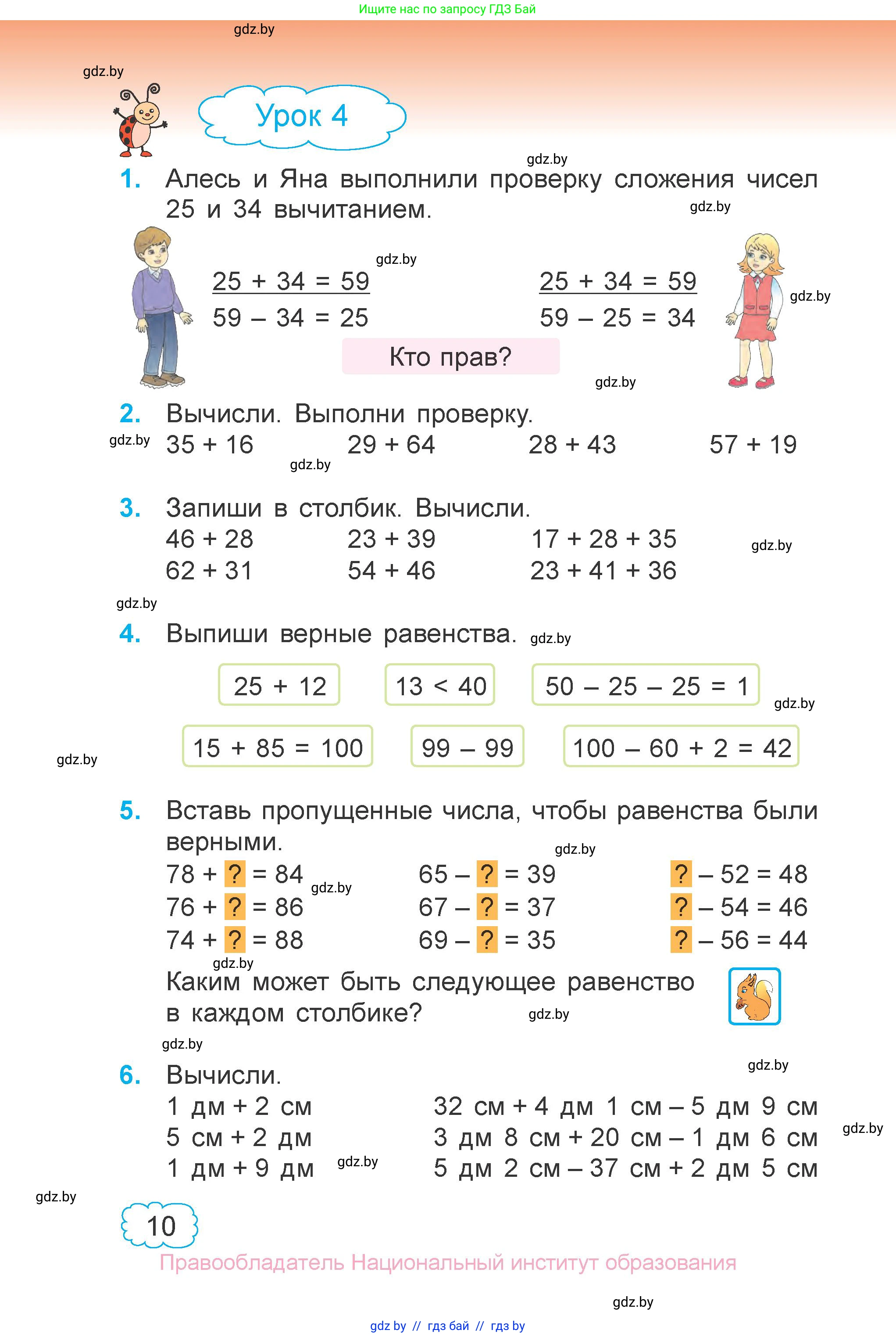Математика, 3 класс Учебник, авторы: Муравьева Галина Леонидовна, Урбан Мария Анатольевна, издательство Национальный институт образования, Минск, 2021, оранжевого цвета, Часть 1, страница 10