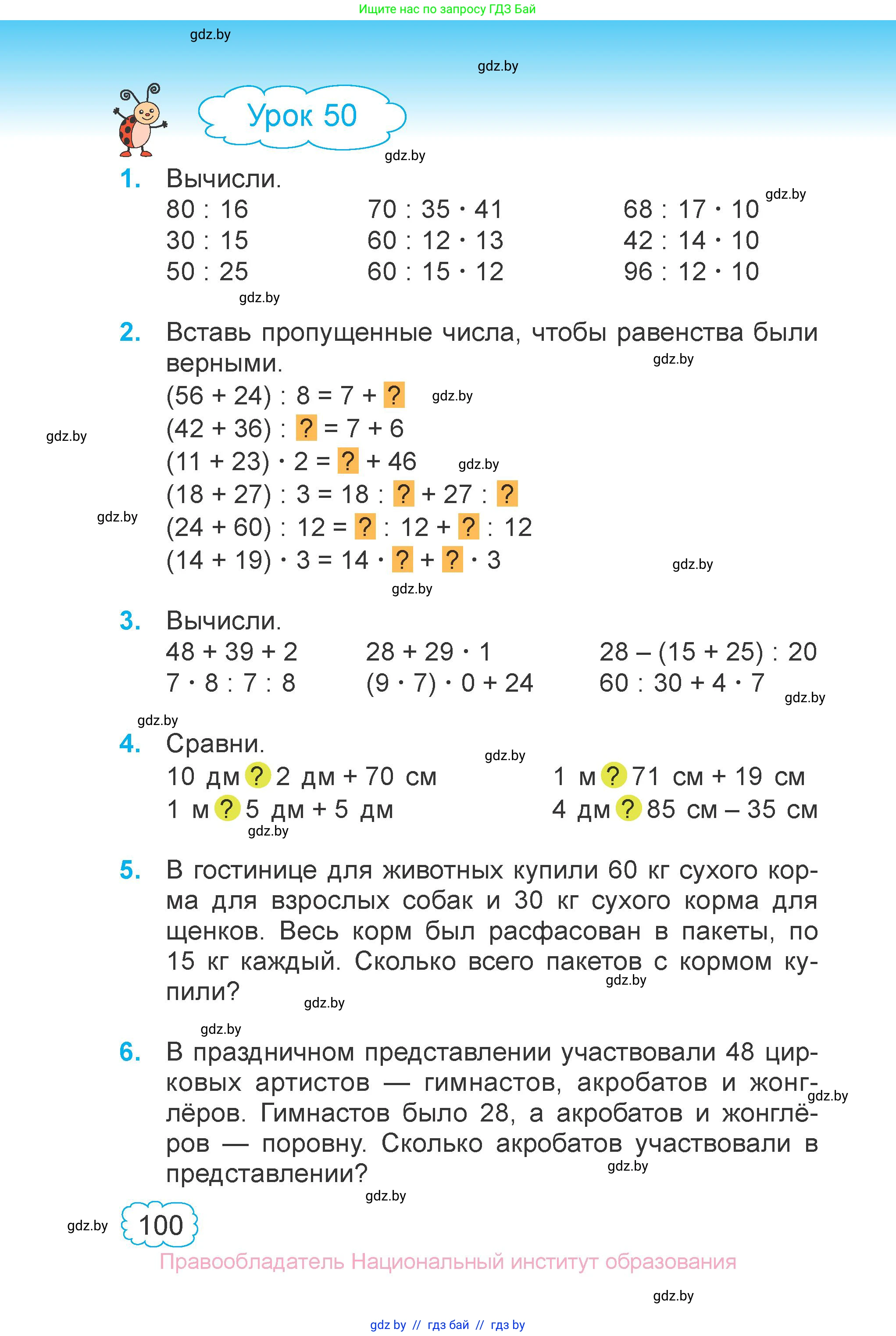 Математика, 3 класс Учебник, авторы: Муравьева Галина Леонидовна, Урбан Мария Анатольевна, издательство Национальный институт образования, Минск, 2021, оранжевого цвета, Часть 1, страница 100