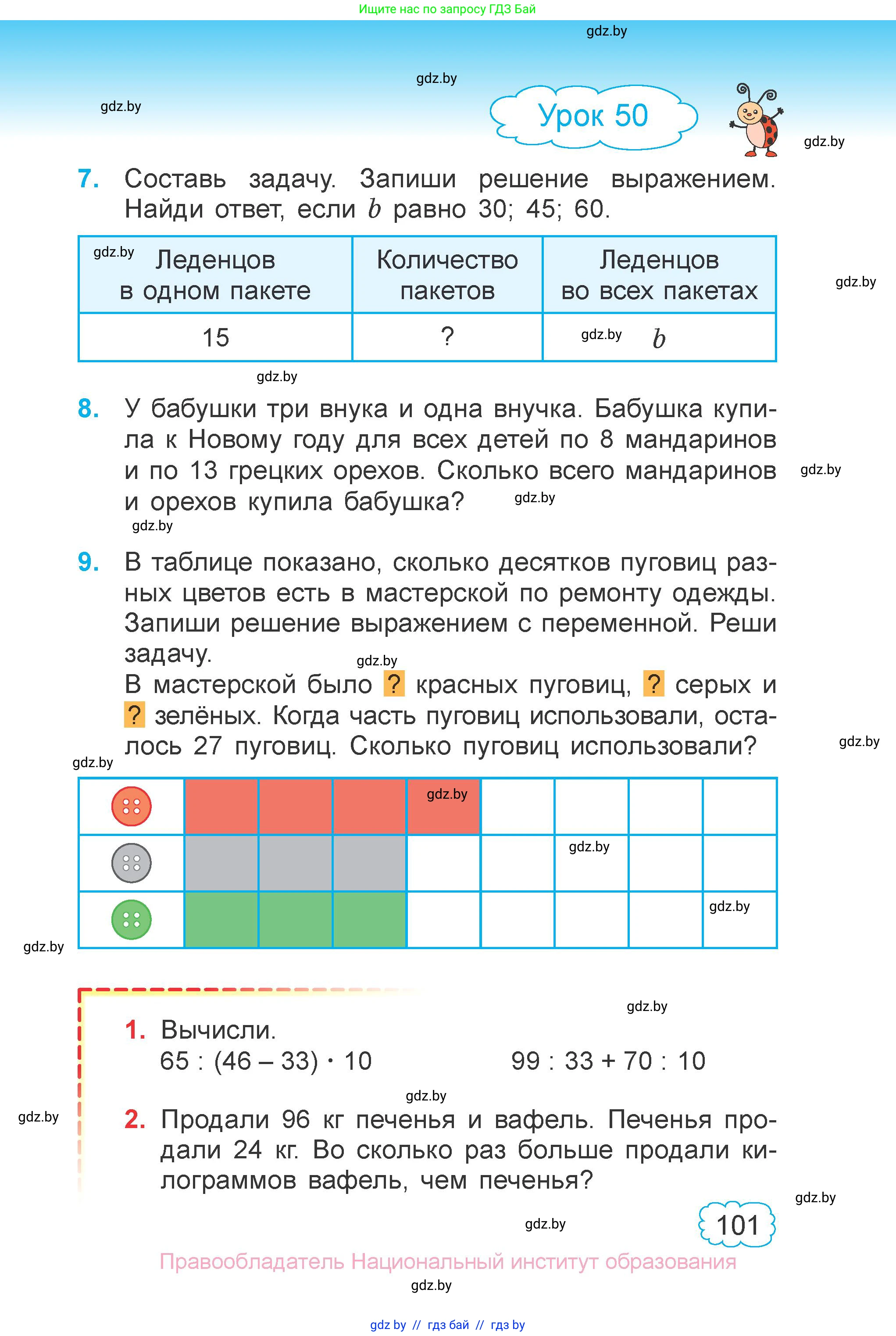 Математика, 3 класс Учебник, авторы: Муравьева Галина Леонидовна, Урбан Мария Анатольевна, издательство Национальный институт образования, Минск, 2021, оранжевого цвета, Часть 1, страница 101