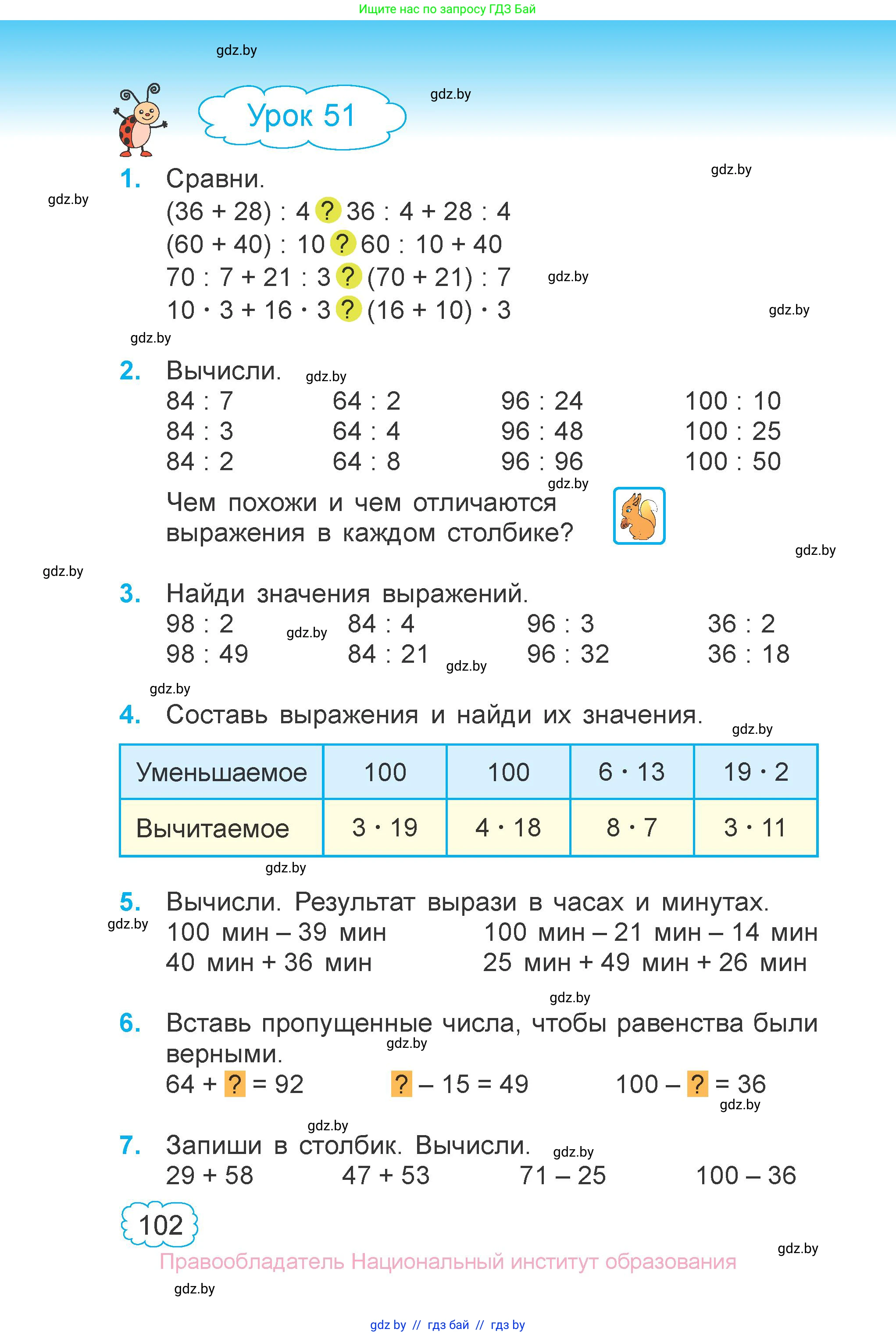 Математика, 3 класс Учебник, авторы: Муравьева Галина Леонидовна, Урбан Мария Анатольевна, издательство Национальный институт образования, Минск, 2021, оранжевого цвета, Часть 1, страница 102
