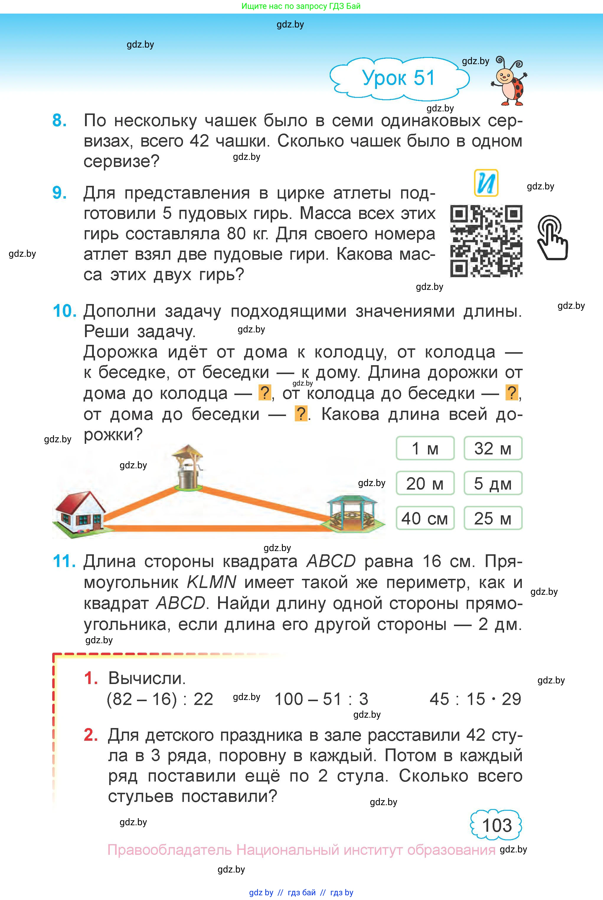 Математика, 3 класс Учебник, авторы: Муравьева Галина Леонидовна, Урбан Мария Анатольевна, издательство Национальный институт образования, Минск, 2021, оранжевого цвета, Часть 1, страница 103