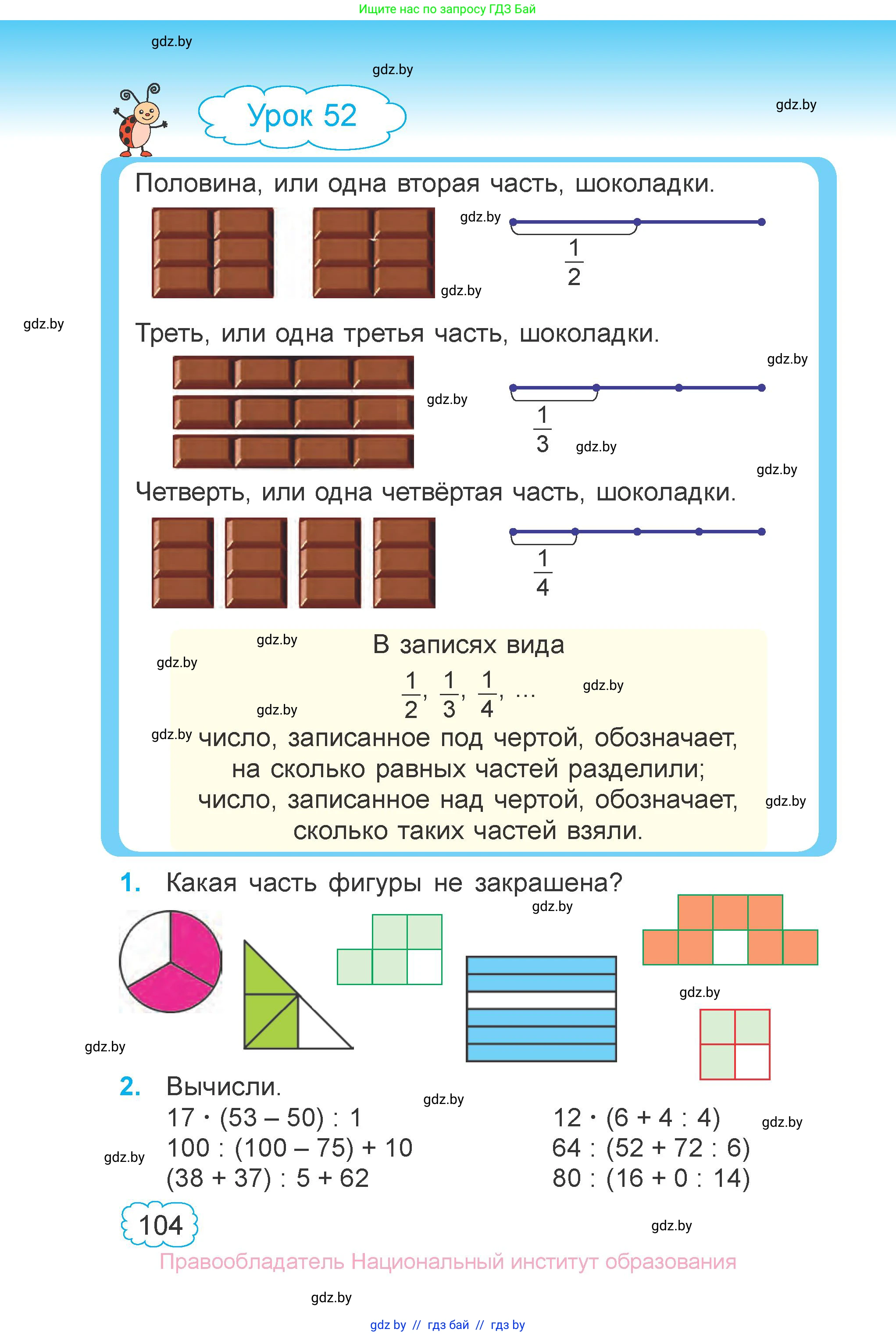 Математика, 3 класс Учебник, авторы: Муравьева Галина Леонидовна, Урбан Мария Анатольевна, издательство Национальный институт образования, Минск, 2021, оранжевого цвета, Часть 1, страница 104