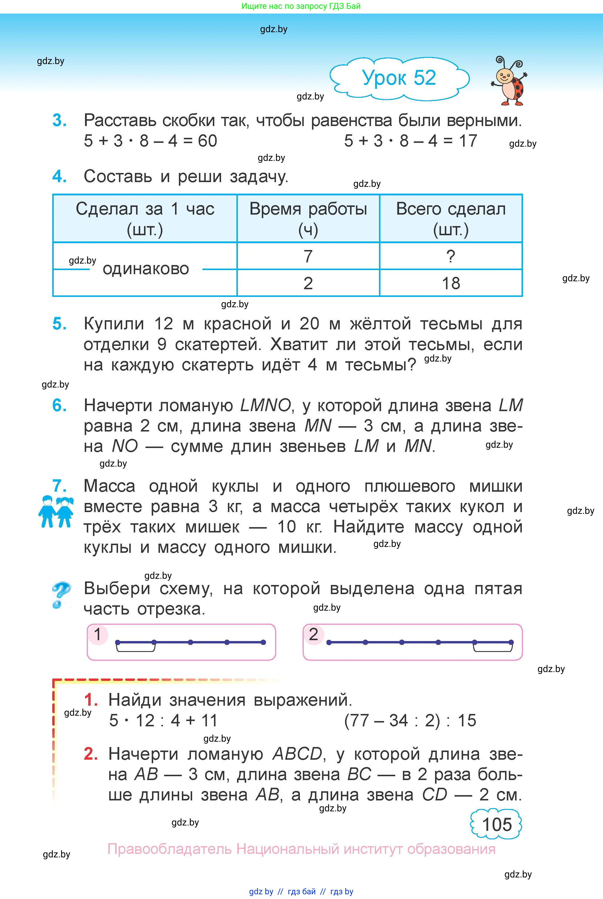 Математика, 3 класс Учебник, авторы: Муравьева Галина Леонидовна, Урбан Мария Анатольевна, издательство Национальный институт образования, Минск, 2021, оранжевого цвета, Часть 1, страница 105