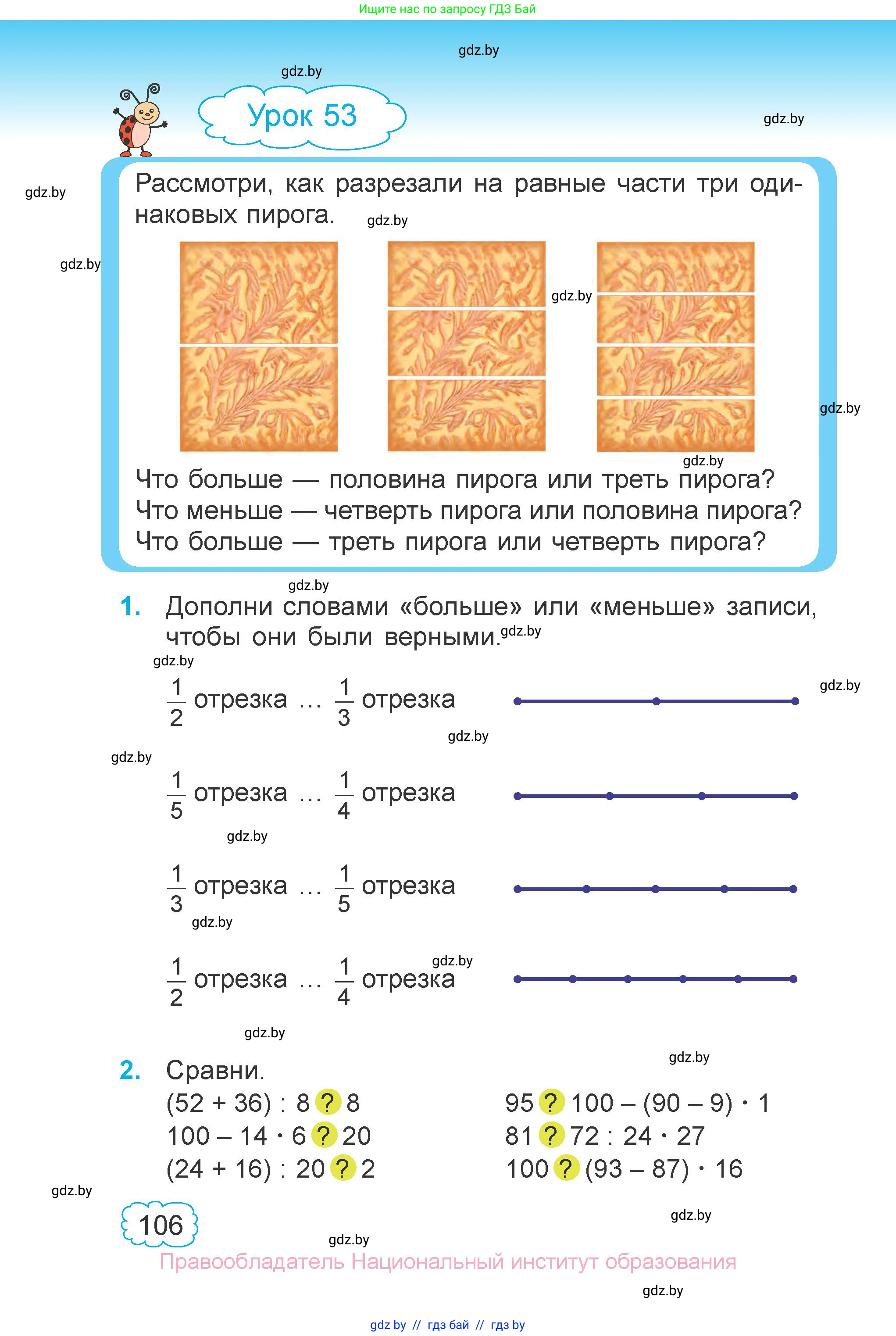 Математика, 3 класс Учебник, авторы: Муравьева Галина Леонидовна, Урбан Мария Анатольевна, издательство Национальный институт образования, Минск, 2021, оранжевого цвета, Часть 1, страница 106