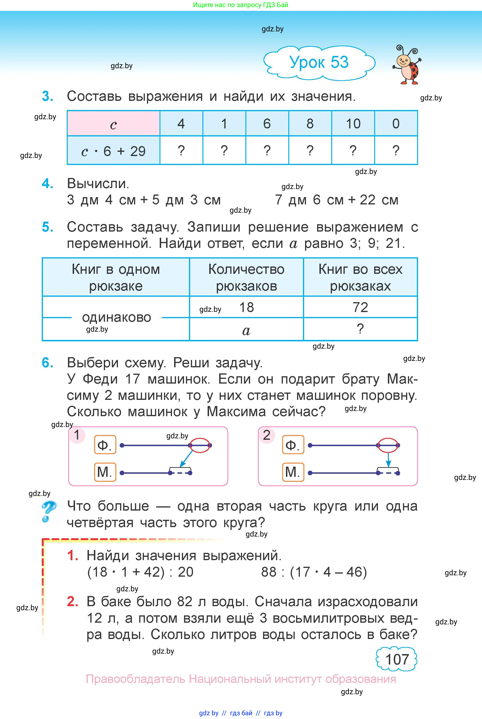 Математика, 3 класс Учебник, авторы: Муравьева Галина Леонидовна, Урбан Мария Анатольевна, издательство Национальный институт образования, Минск, 2021, оранжевого цвета, Часть 1, страница 107