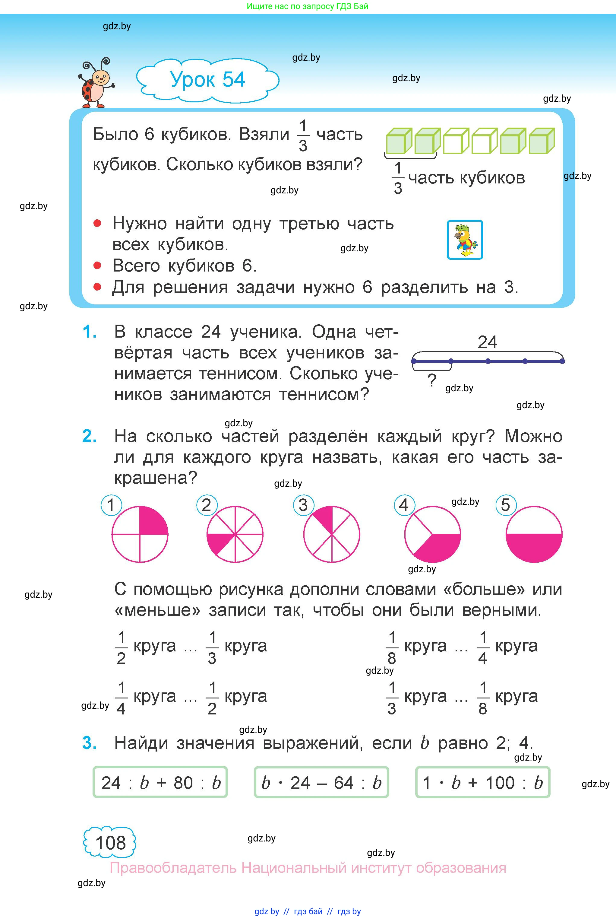 Математика, 3 класс Учебник, авторы: Муравьева Галина Леонидовна, Урбан Мария Анатольевна, издательство Национальный институт образования, Минск, 2021, оранжевого цвета, Часть 1, страница 108