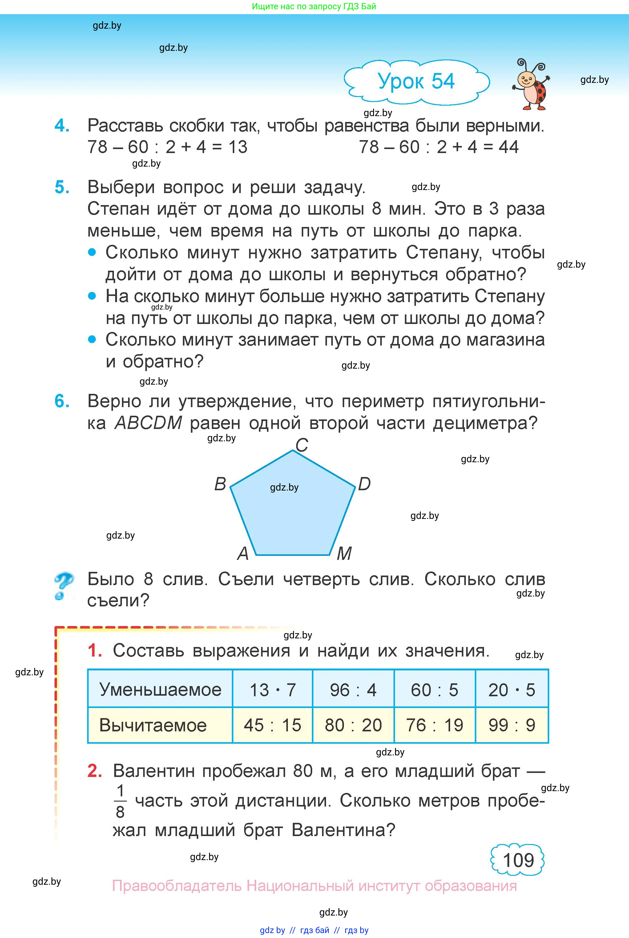Математика, 3 класс Учебник, авторы: Муравьева Галина Леонидовна, Урбан Мария Анатольевна, издательство Национальный институт образования, Минск, 2021, оранжевого цвета, Часть 1, страница 109