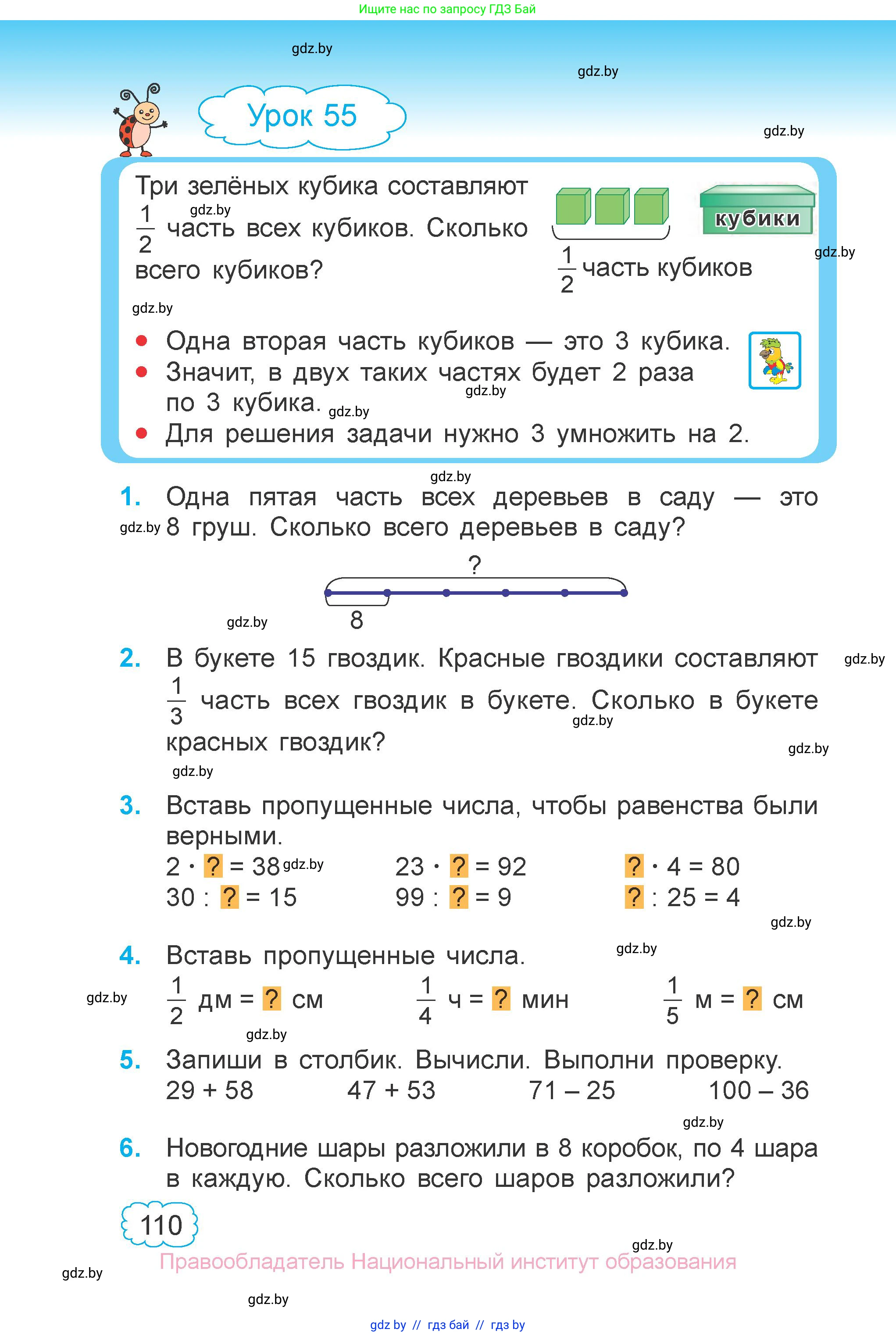 Математика, 3 класс Учебник, авторы: Муравьева Галина Леонидовна, Урбан Мария Анатольевна, издательство Национальный институт образования, Минск, 2021, оранжевого цвета, Часть 1, страница 110