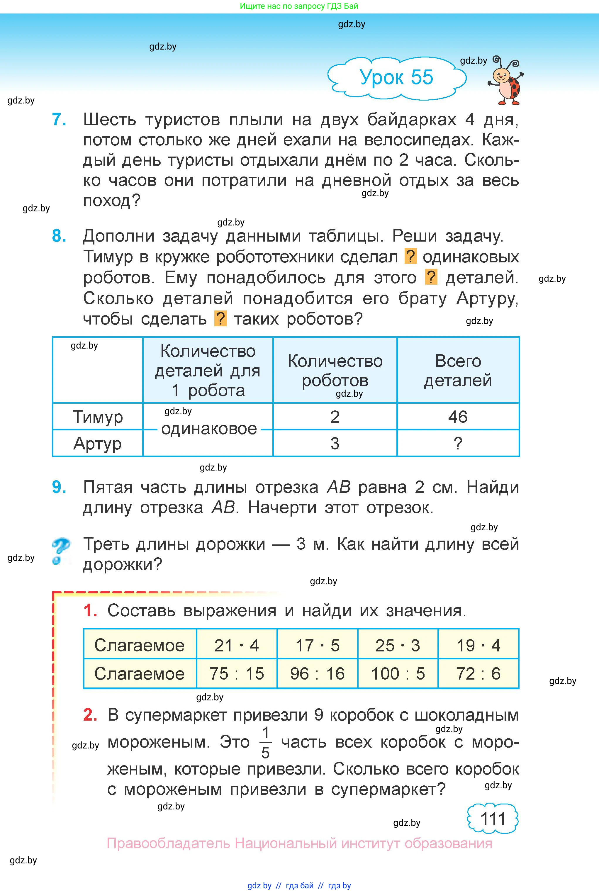 Математика, 3 класс Учебник, авторы: Муравьева Галина Леонидовна, Урбан Мария Анатольевна, издательство Национальный институт образования, Минск, 2021, оранжевого цвета, Часть 1, страница 111