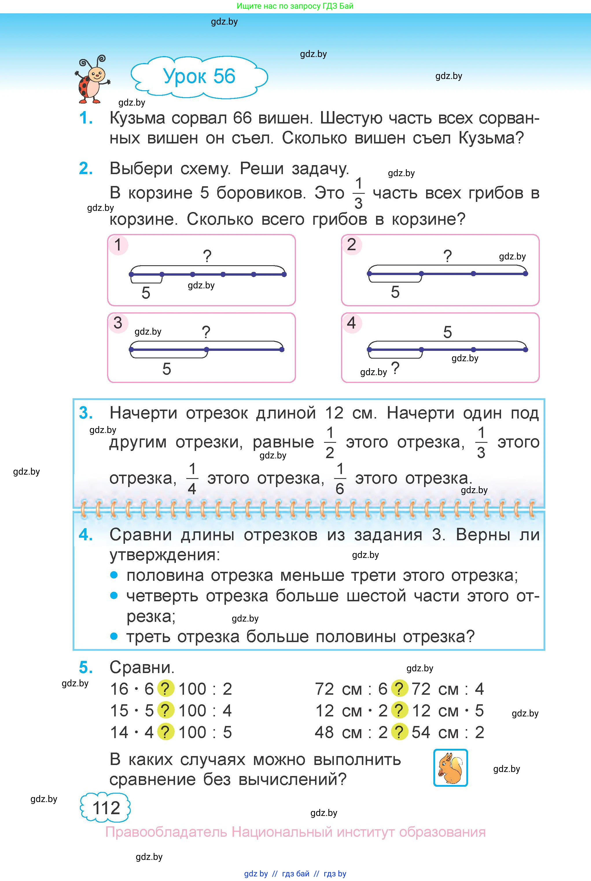 Математика, 3 класс Учебник, авторы: Муравьева Галина Леонидовна, Урбан Мария Анатольевна, издательство Национальный институт образования, Минск, 2021, оранжевого цвета, Часть 1, страница 112