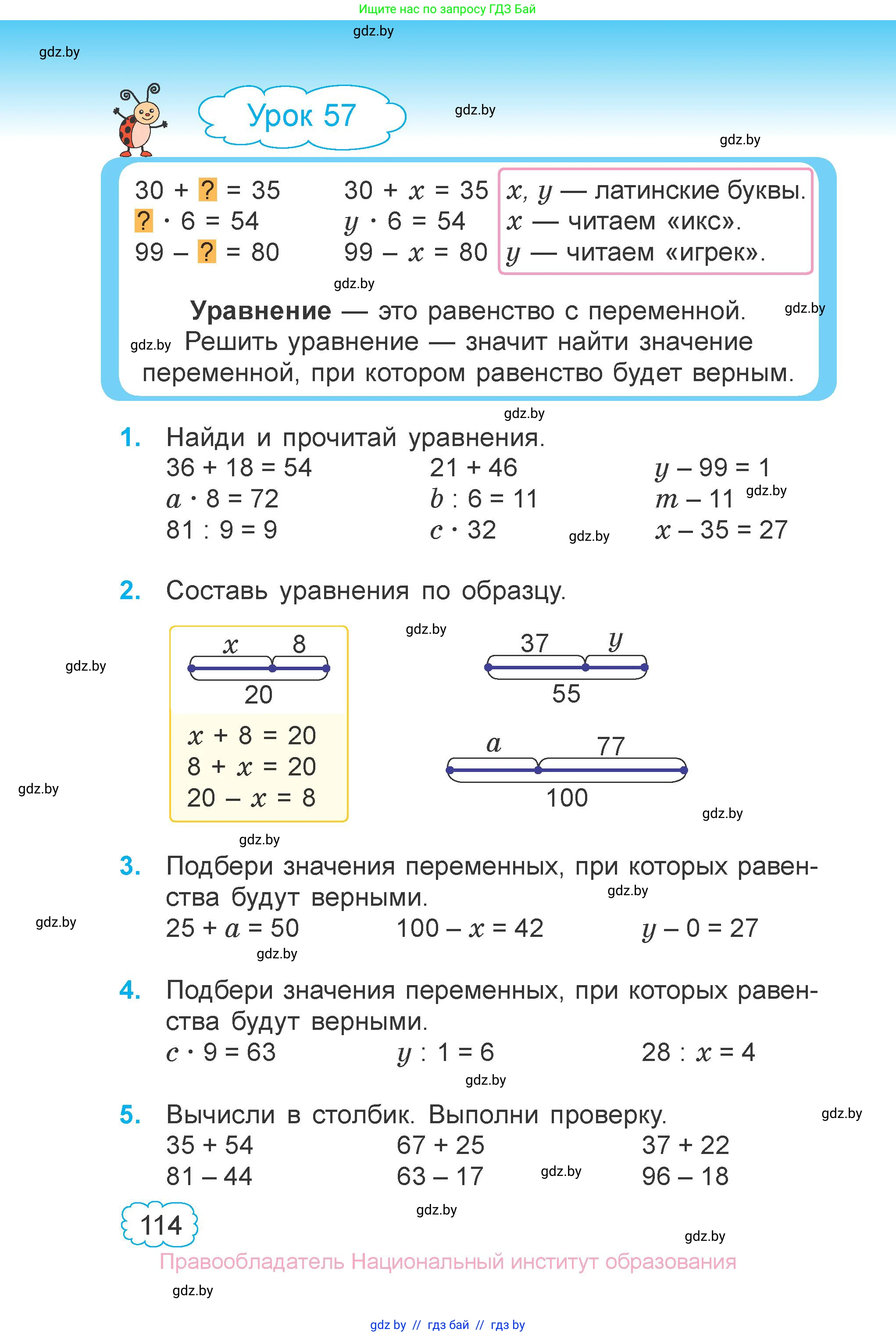 Математика, 3 класс Учебник, авторы: Муравьева Галина Леонидовна, Урбан Мария Анатольевна, издательство Национальный институт образования, Минск, 2021, оранжевого цвета, Часть 1, страница 114