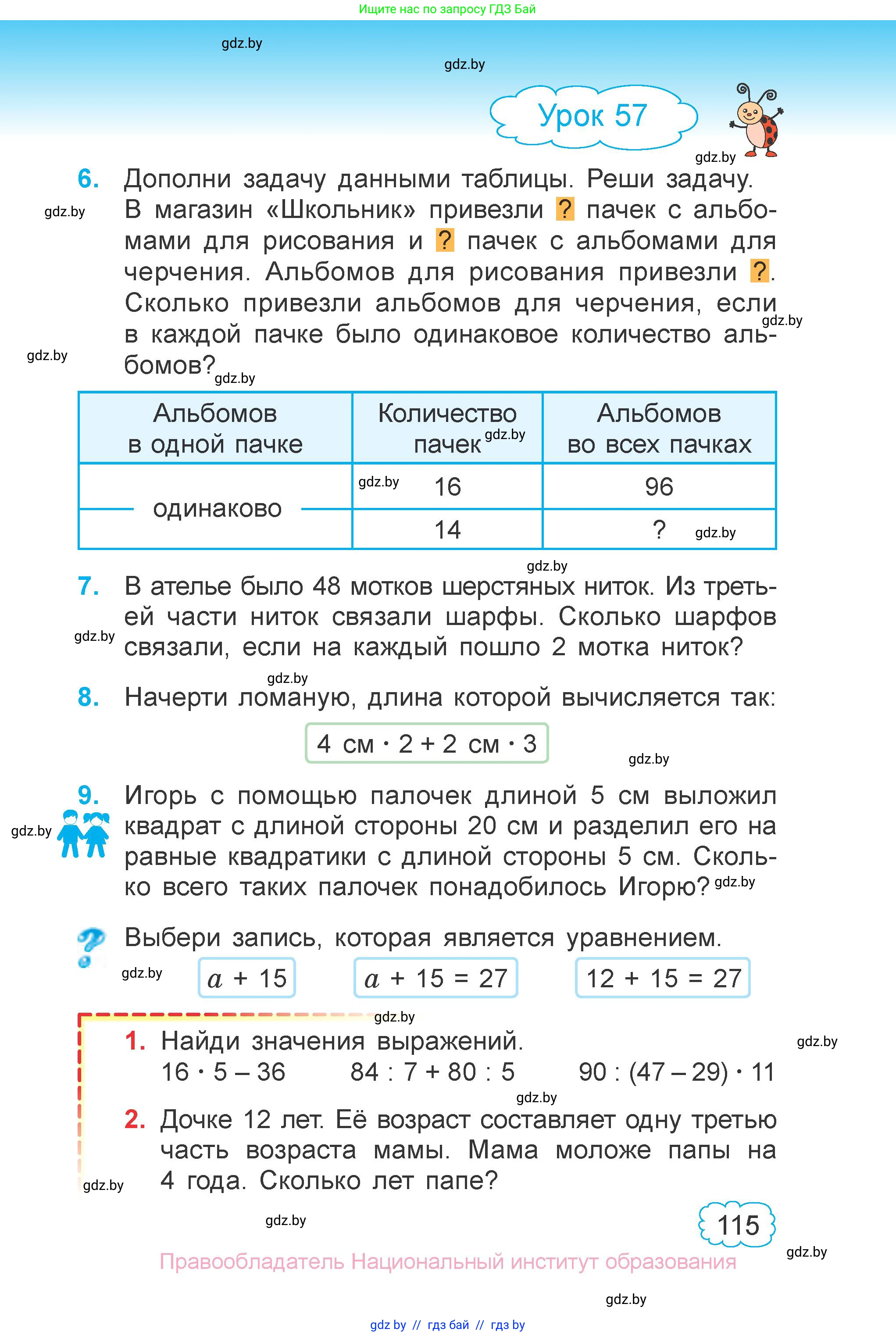 Математика, 3 класс Учебник, авторы: Муравьева Галина Леонидовна, Урбан Мария Анатольевна, издательство Национальный институт образования, Минск, 2021, оранжевого цвета, Часть 1, страница 115