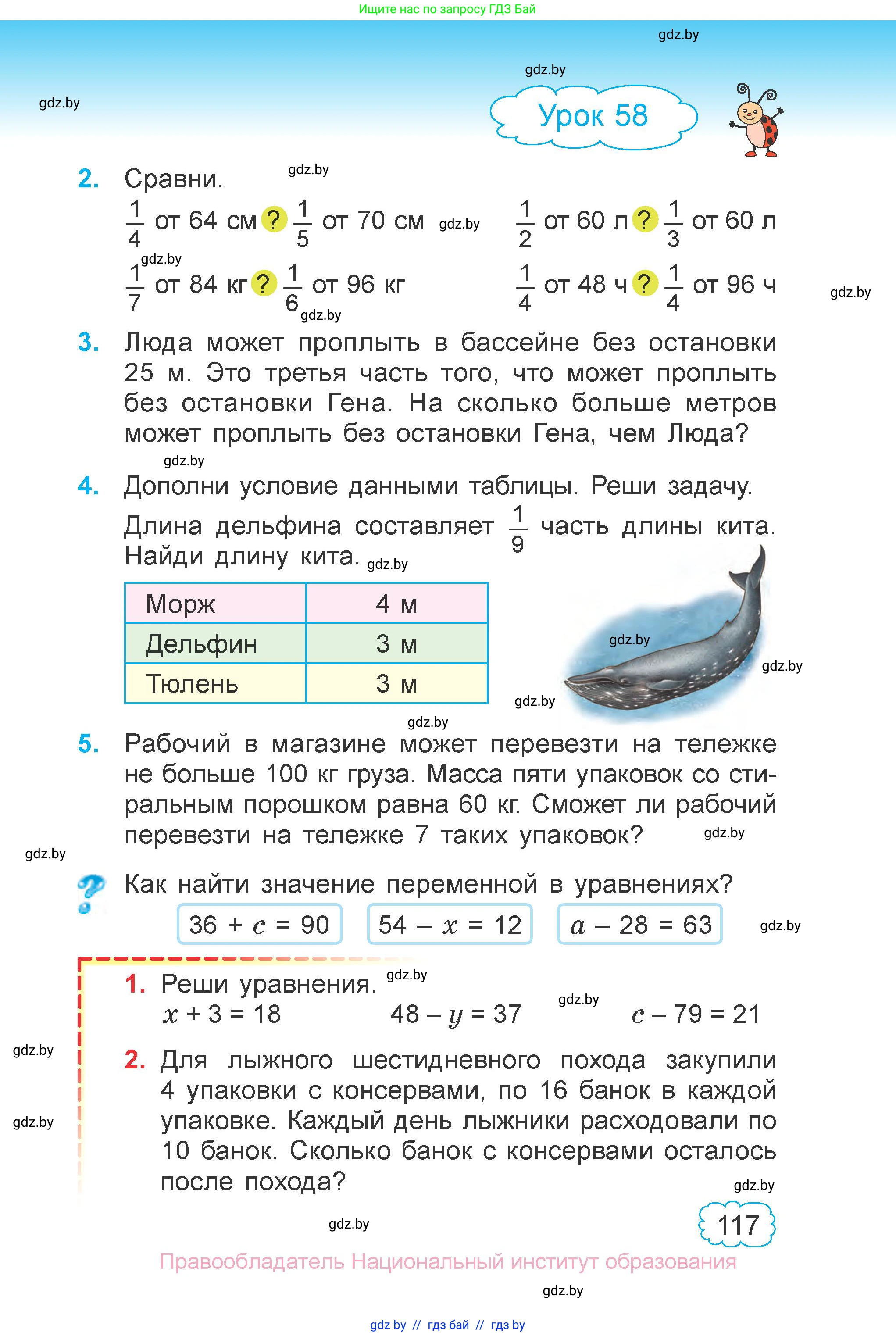 Математика, 3 класс Учебник, авторы: Муравьева Галина Леонидовна, Урбан Мария Анатольевна, издательство Национальный институт образования, Минск, 2021, оранжевого цвета, Часть 1, страница 117