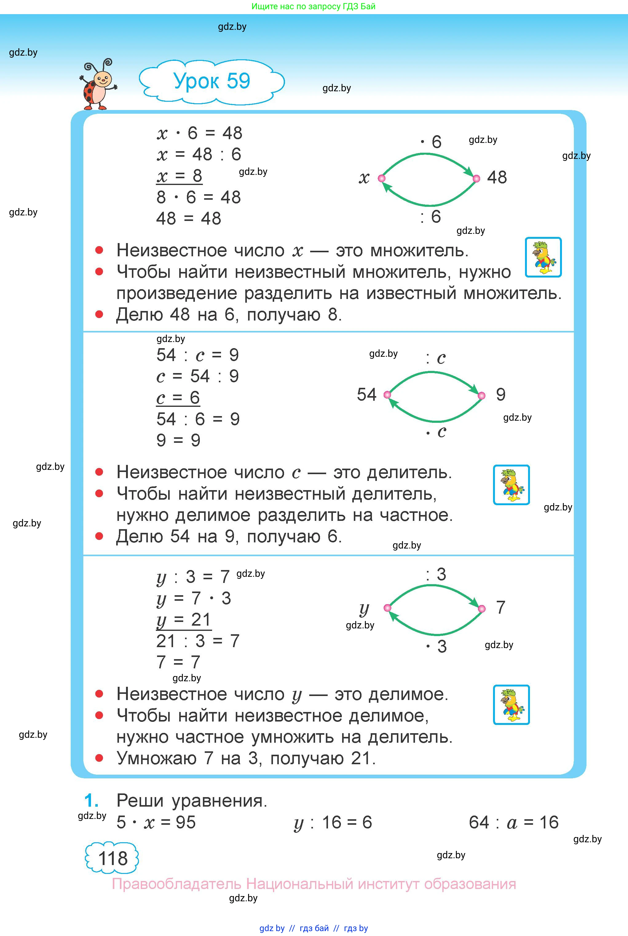 Математика, 3 класс Учебник, авторы: Муравьева Галина Леонидовна, Урбан Мария Анатольевна, издательство Национальный институт образования, Минск, 2021, оранжевого цвета, Часть 1, страница 118
