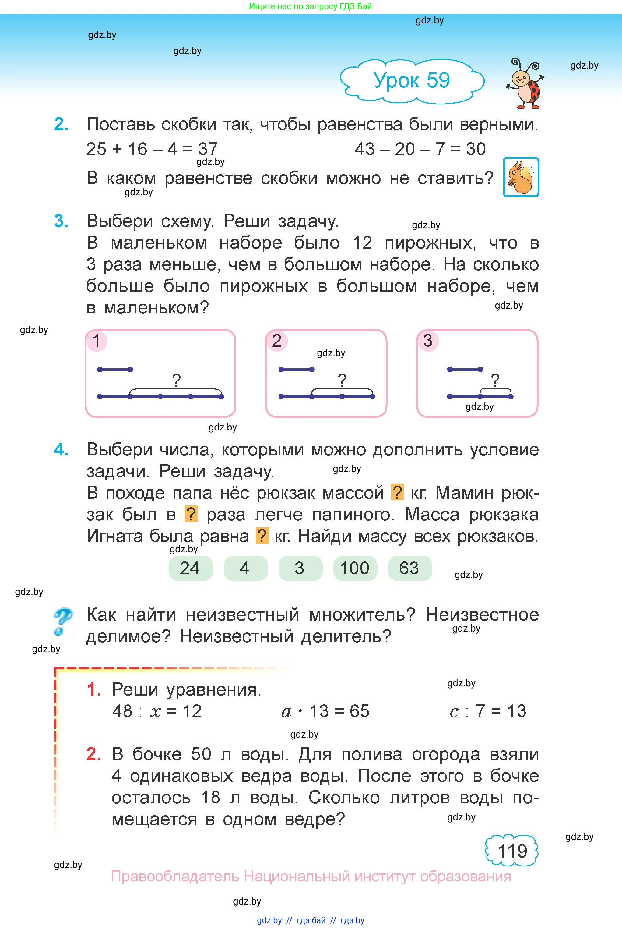 Математика, 3 класс Учебник, авторы: Муравьева Галина Леонидовна, Урбан Мария Анатольевна, издательство Национальный институт образования, Минск, 2021, оранжевого цвета, Часть 1, страница 119