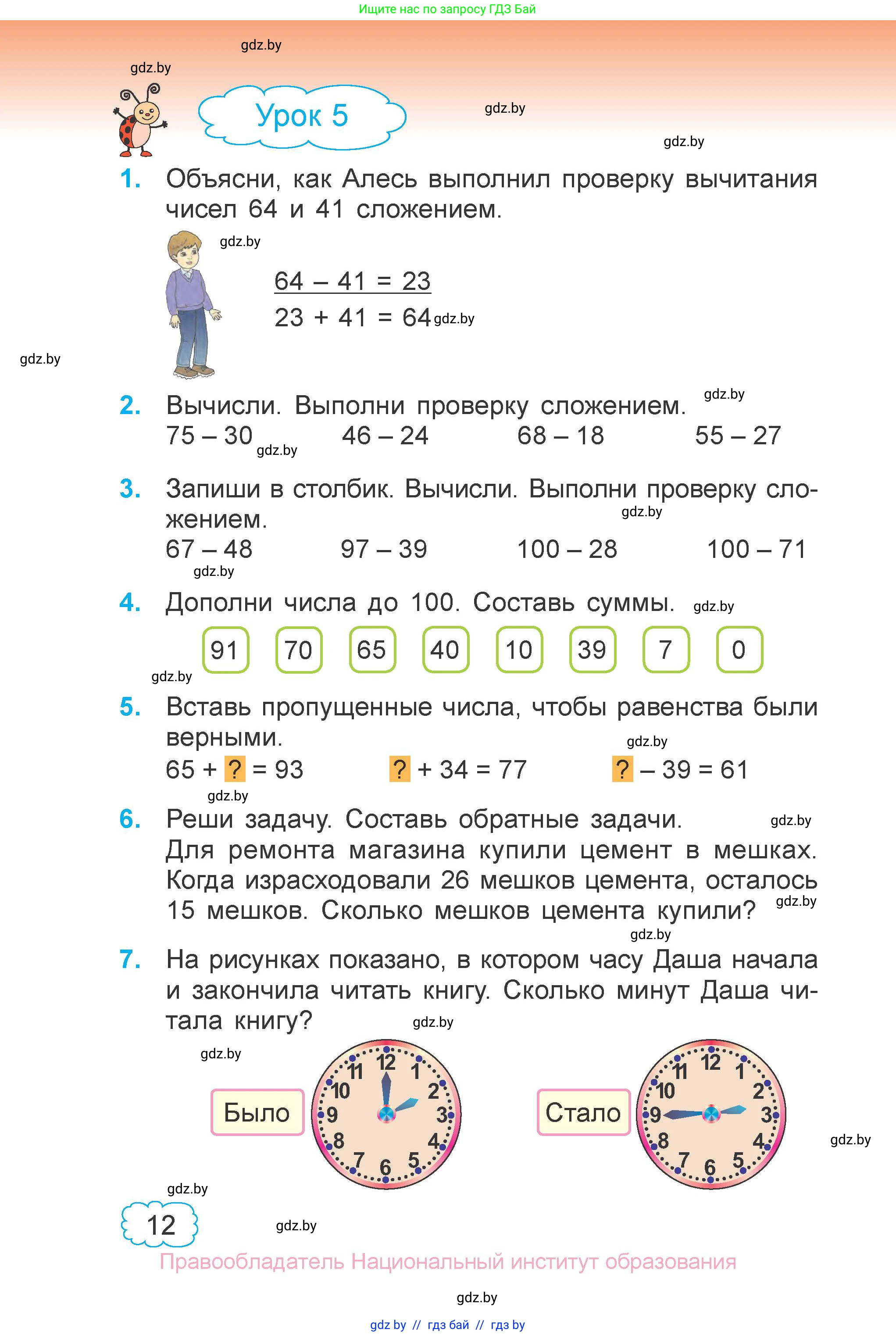 Математика, 3 класс Учебник, авторы: Муравьева Галина Леонидовна, Урбан Мария Анатольевна, издательство Национальный институт образования, Минск, 2021, оранжевого цвета, Часть 1, страница 12