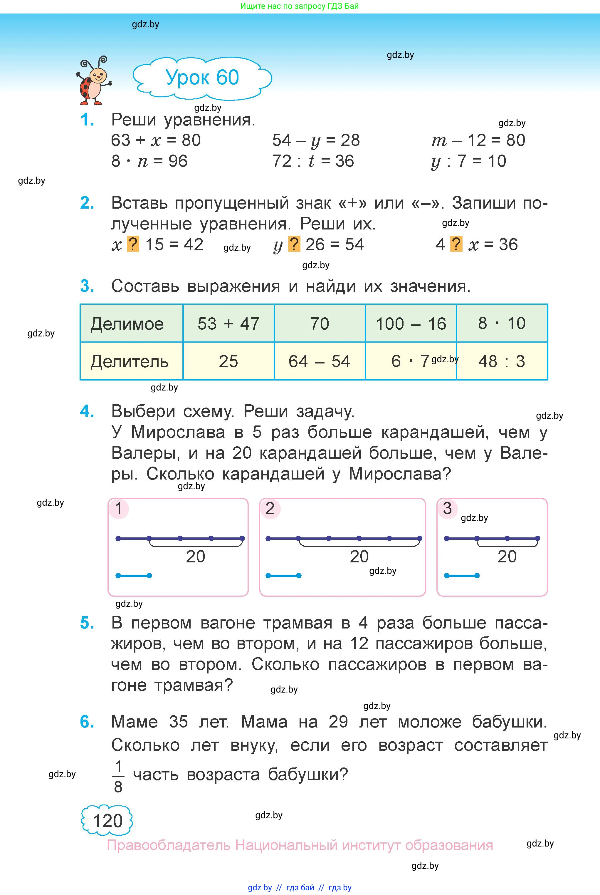 Математика, 3 класс Учебник, авторы: Муравьева Галина Леонидовна, Урбан Мария Анатольевна, издательство Национальный институт образования, Минск, 2021, оранжевого цвета, Часть 1, страница 120