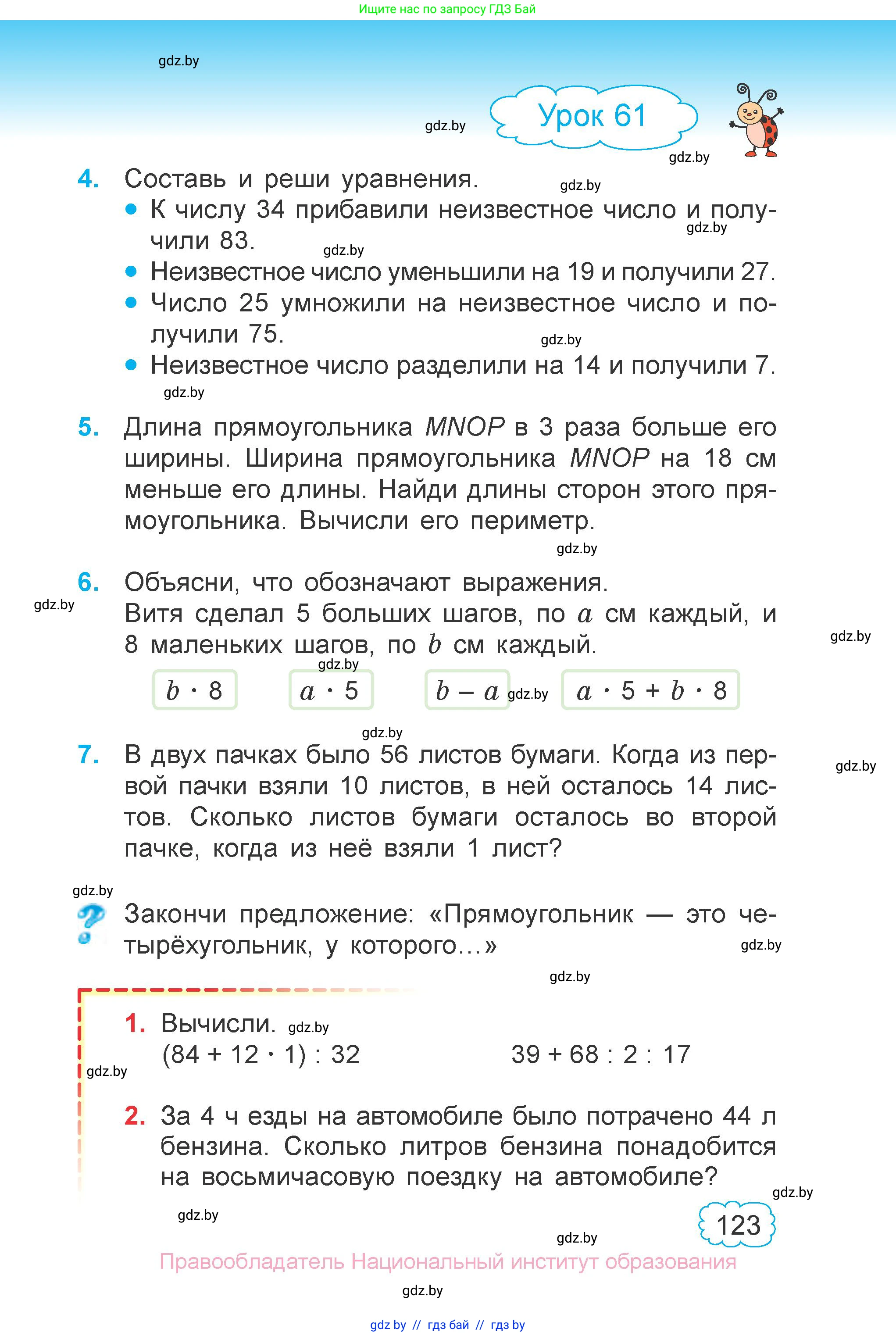 Математика, 3 класс Учебник, авторы: Муравьева Галина Леонидовна, Урбан Мария Анатольевна, издательство Национальный институт образования, Минск, 2021, оранжевого цвета, Часть 1, страница 123