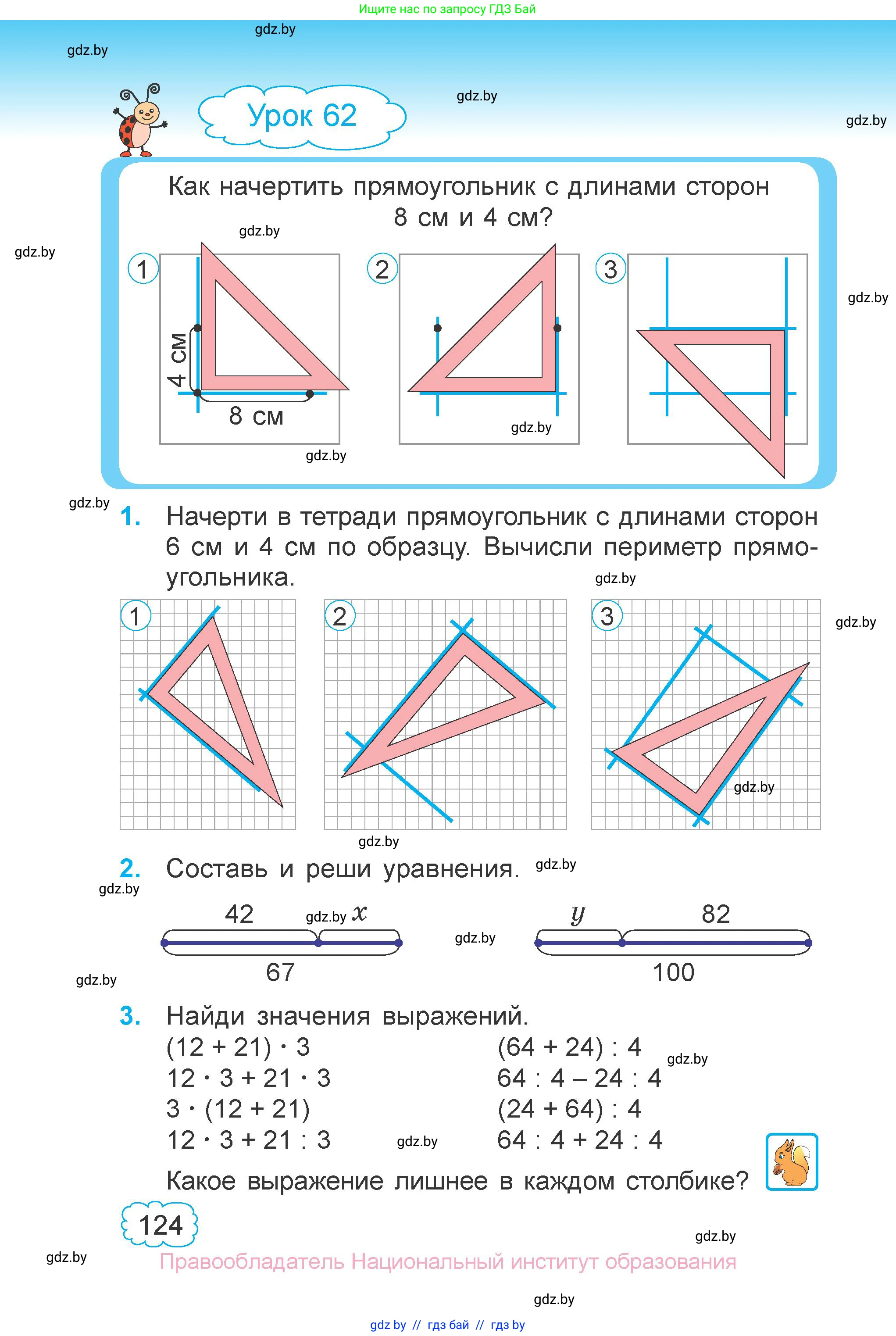 Математика, 3 класс Учебник, авторы: Муравьева Галина Леонидовна, Урбан Мария Анатольевна, издательство Национальный институт образования, Минск, 2021, оранжевого цвета, Часть 1, страница 124