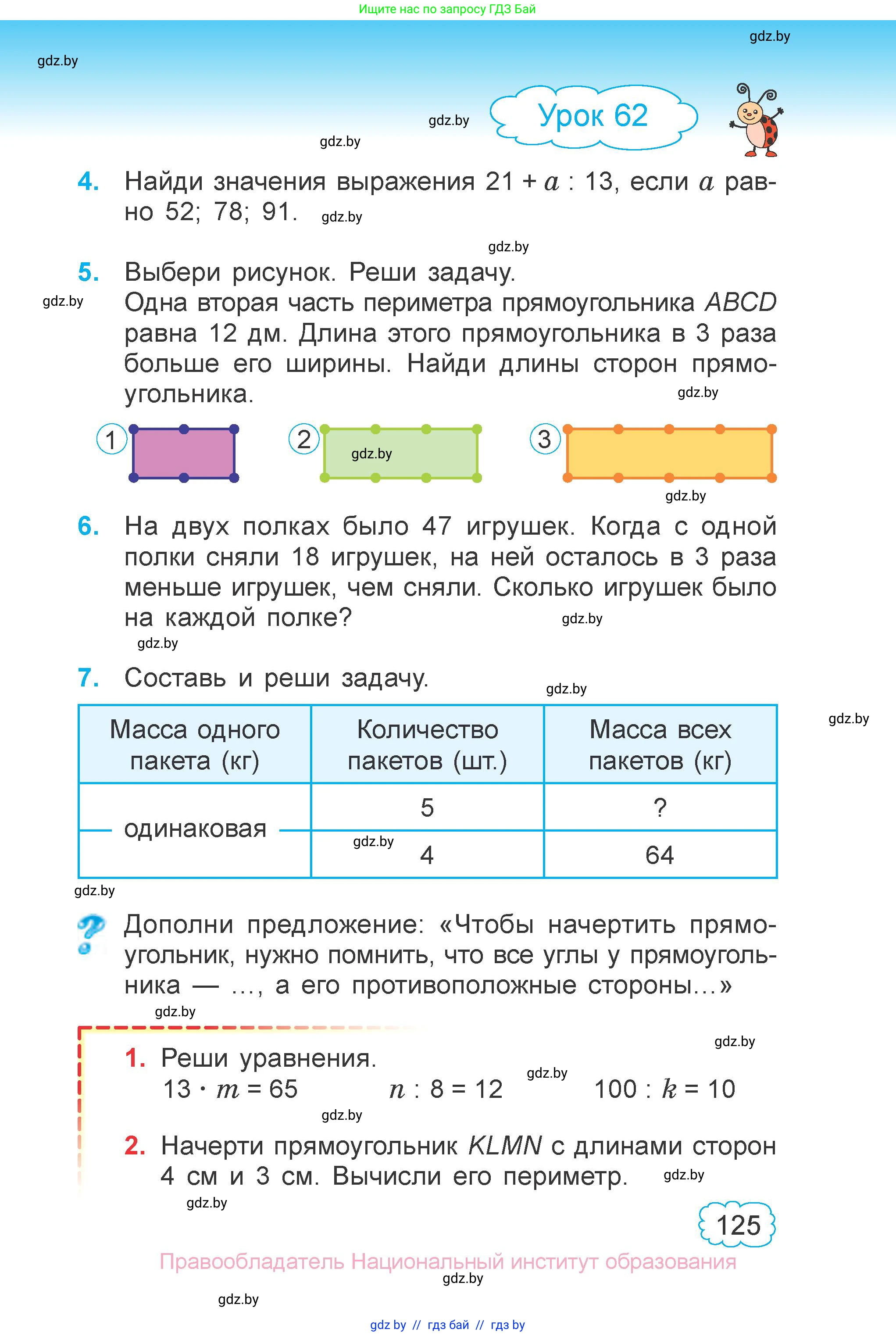 Математика, 3 класс Учебник, авторы: Муравьева Галина Леонидовна, Урбан Мария Анатольевна, издательство Национальный институт образования, Минск, 2021, оранжевого цвета, Часть 1, страница 125