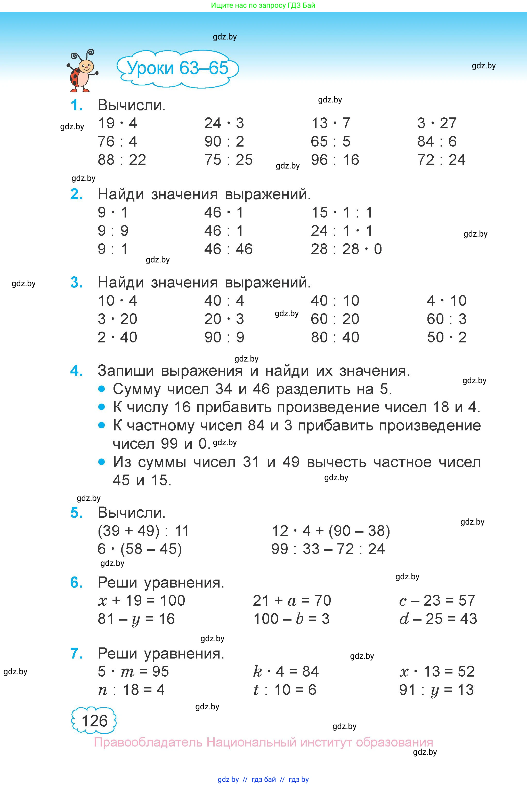 Математика, 3 класс Учебник, авторы: Муравьева Галина Леонидовна, Урбан Мария Анатольевна, издательство Национальный институт образования, Минск, 2021, оранжевого цвета, Часть 1, страница 126