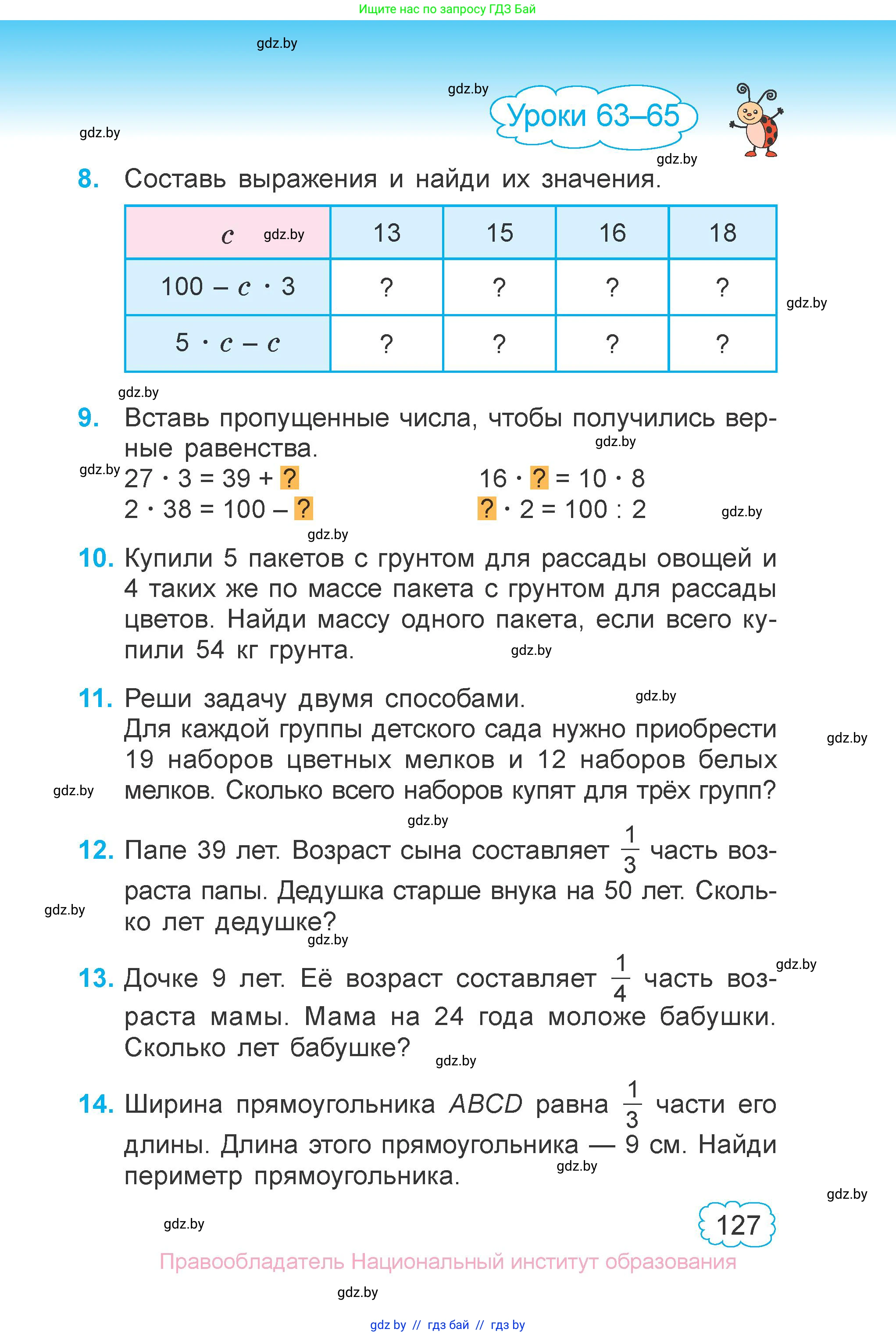 Математика, 3 класс Учебник, авторы: Муравьева Галина Леонидовна, Урбан Мария Анатольевна, издательство Национальный институт образования, Минск, 2021, оранжевого цвета, Часть 1, страница 127