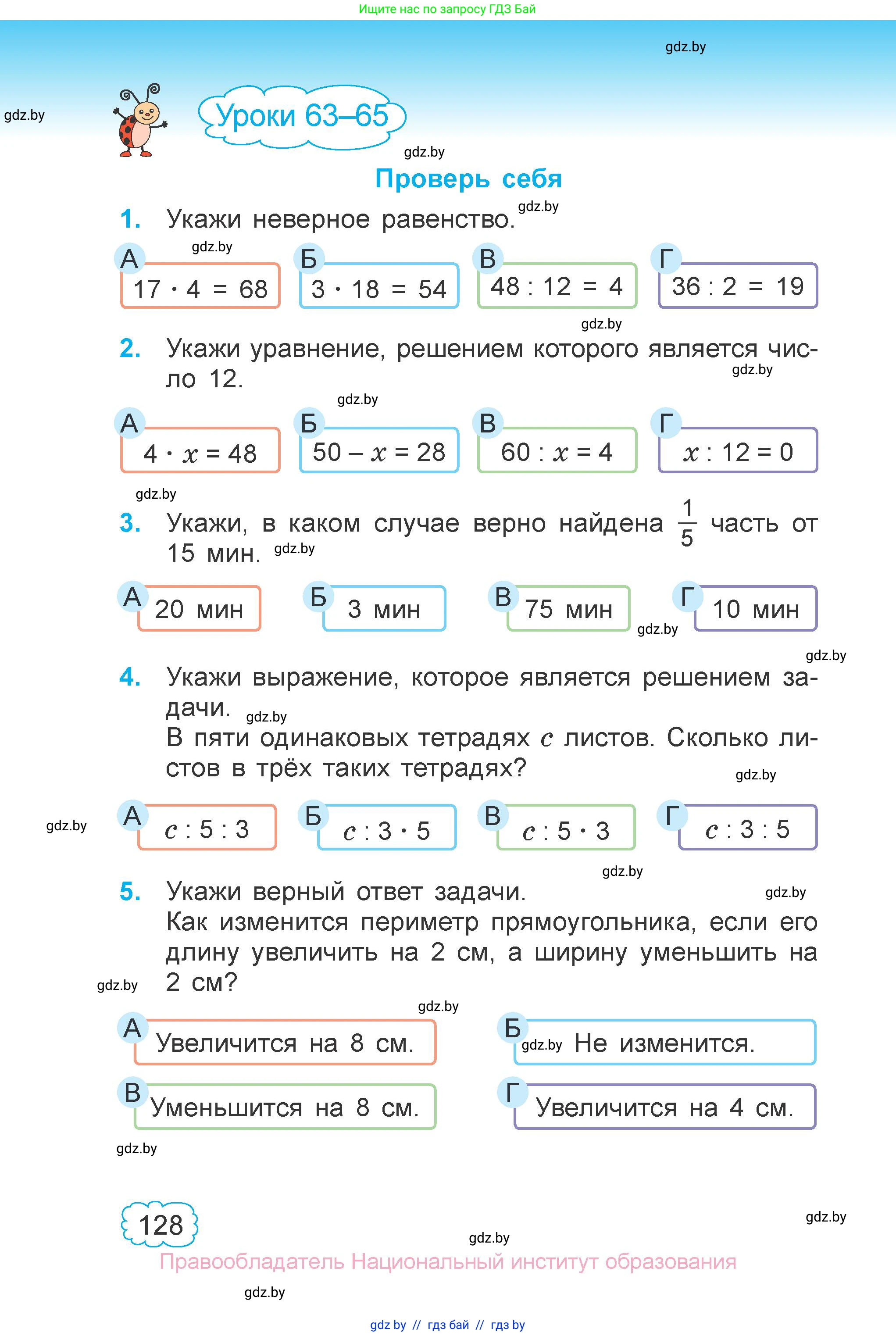 Математика, 3 класс Учебник, авторы: Муравьева Галина Леонидовна, Урбан Мария Анатольевна, издательство Национальный институт образования, Минск, 2021, оранжевого цвета, Часть 1, страница 128