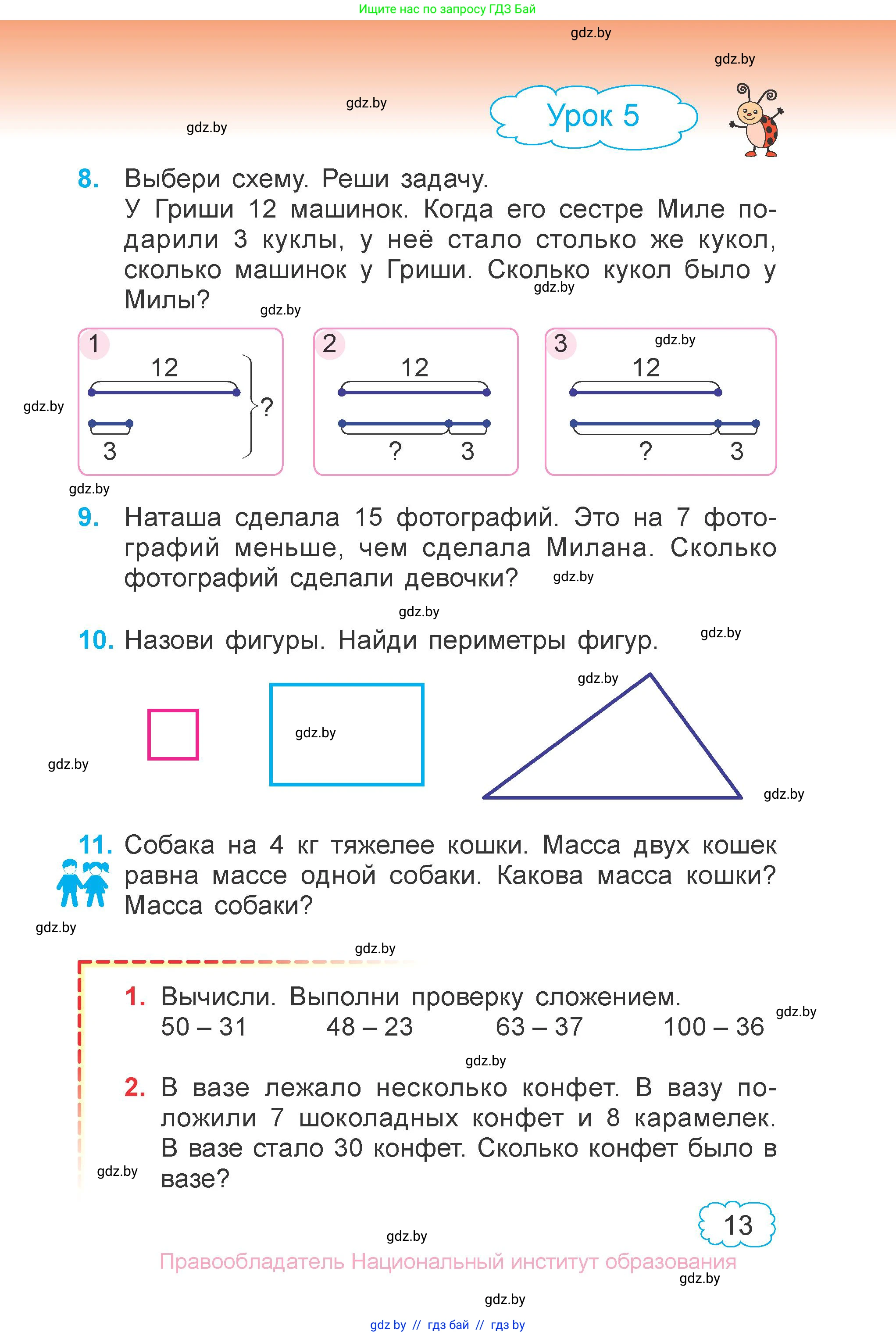 Математика, 3 класс Учебник, авторы: Муравьева Галина Леонидовна, Урбан Мария Анатольевна, издательство Национальный институт образования, Минск, 2021, оранжевого цвета, Часть 1, страница 13