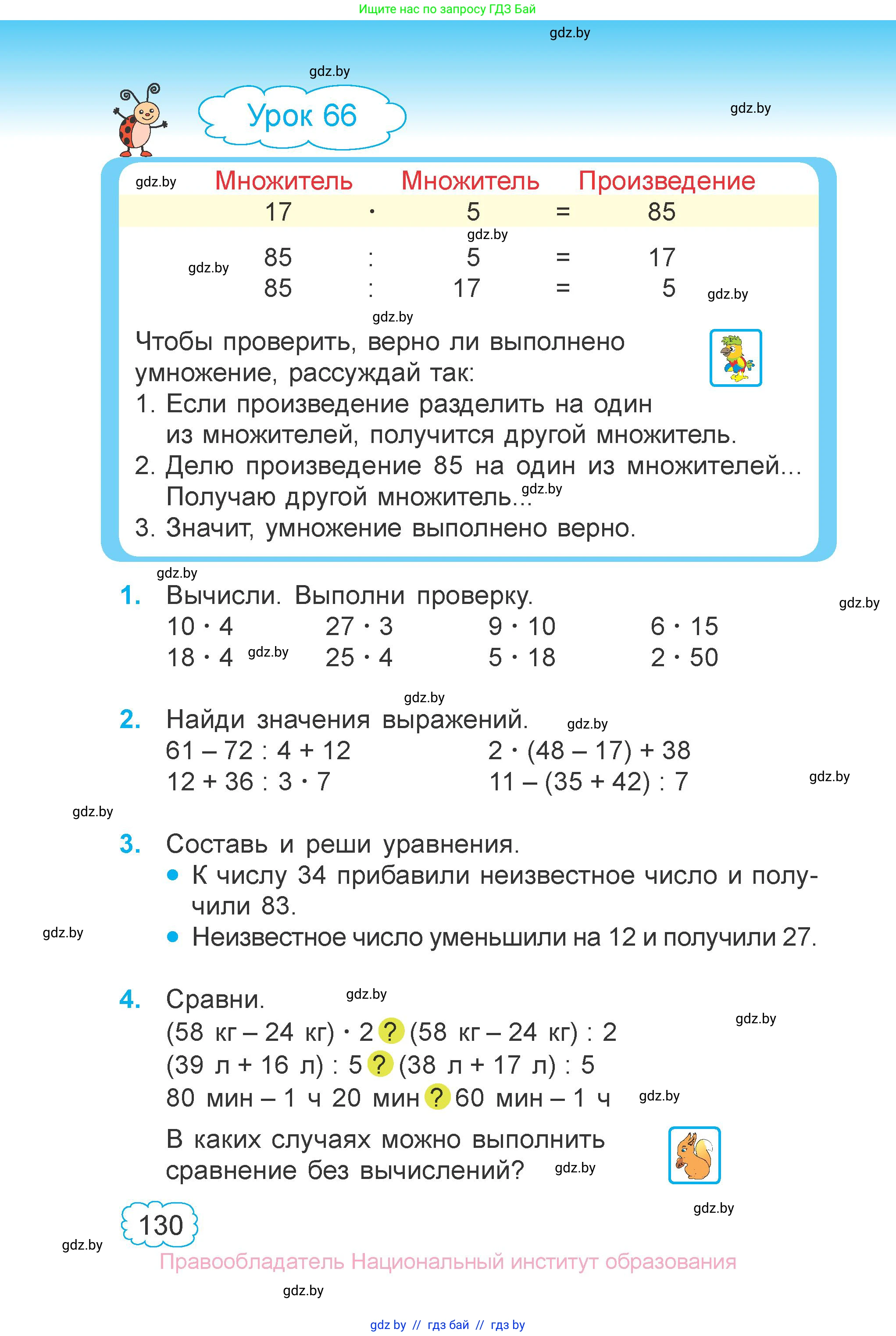 Математика, 3 класс Учебник, авторы: Муравьева Галина Леонидовна, Урбан Мария Анатольевна, издательство Национальный институт образования, Минск, 2021, оранжевого цвета, Часть 1, страница 130