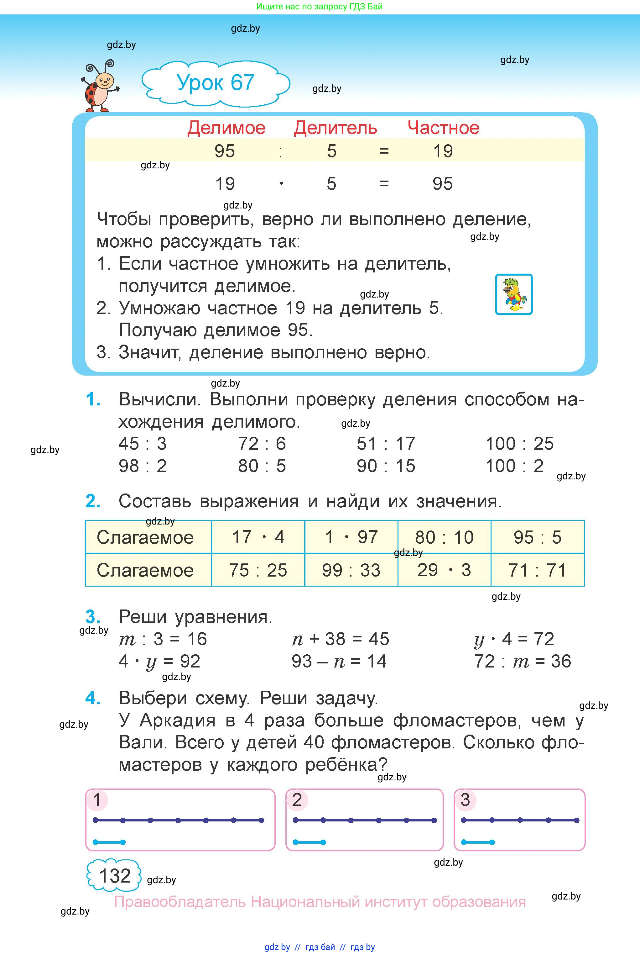 Математика, 3 класс Учебник, авторы: Муравьева Галина Леонидовна, Урбан Мария Анатольевна, издательство Национальный институт образования, Минск, 2021, оранжевого цвета, Часть 1, страница 132