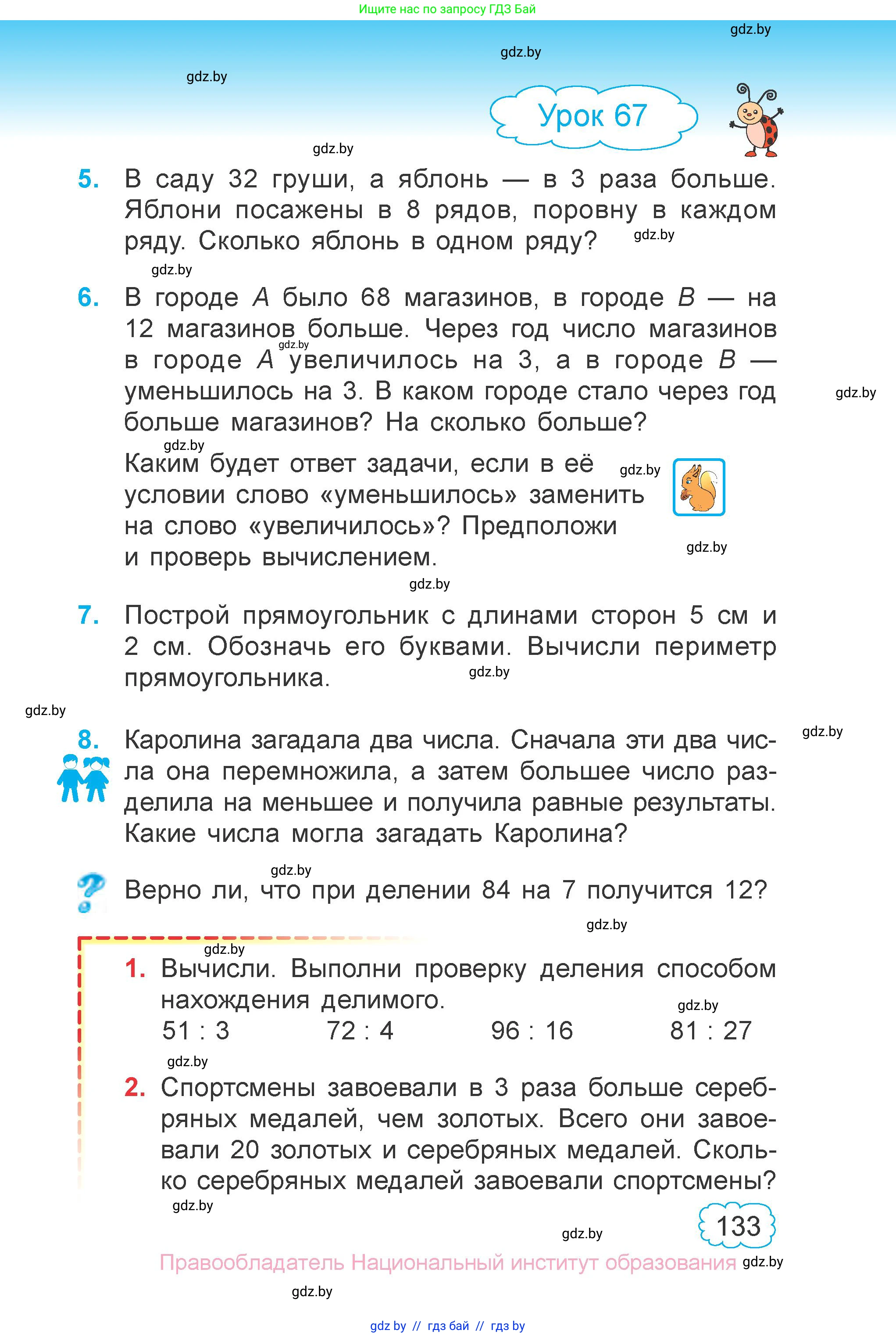 Математика, 3 класс Учебник, авторы: Муравьева Галина Леонидовна, Урбан Мария Анатольевна, издательство Национальный институт образования, Минск, 2021, оранжевого цвета, Часть 1, страница 133