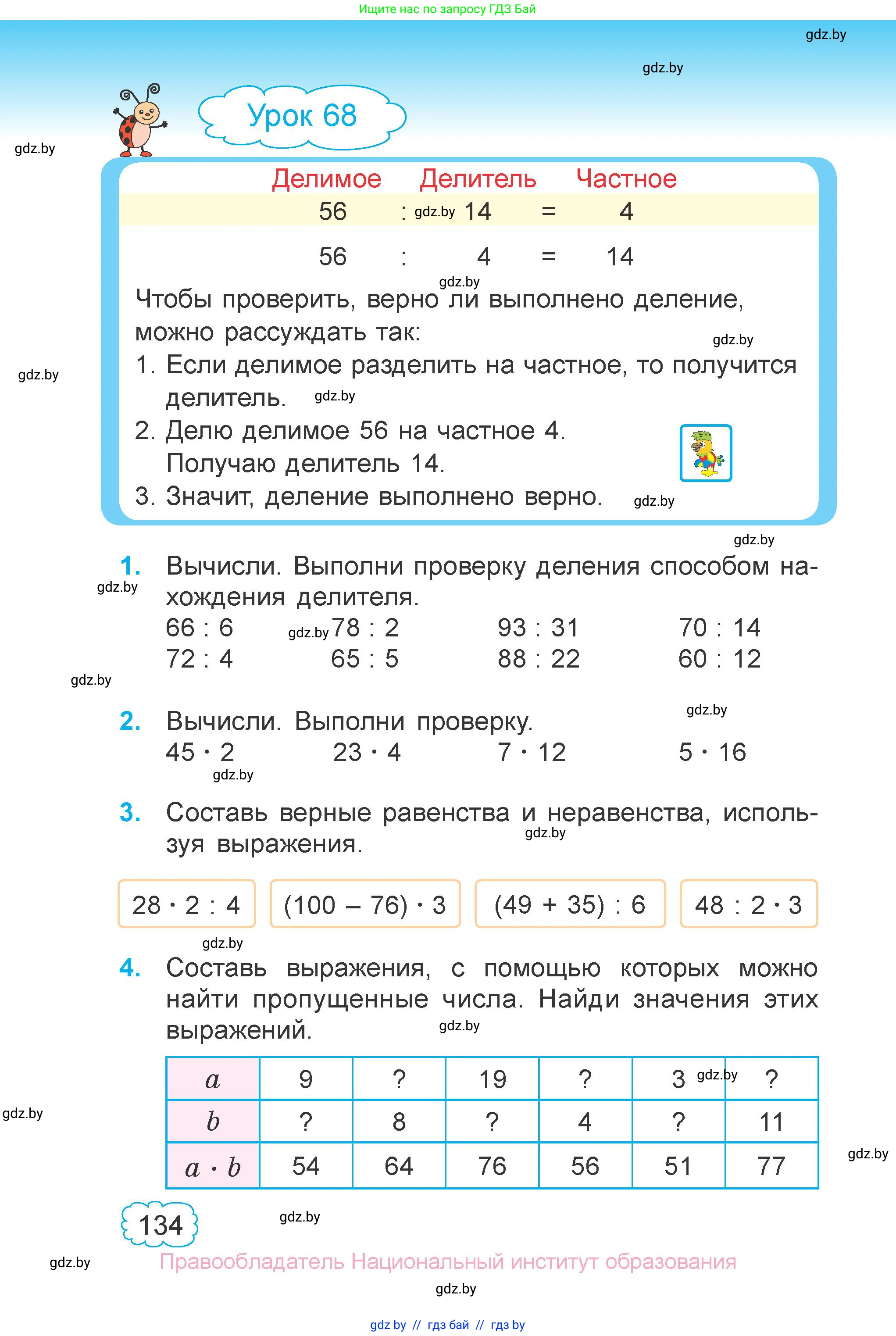 Математика, 3 класс Учебник, авторы: Муравьева Галина Леонидовна, Урбан Мария Анатольевна, издательство Национальный институт образования, Минск, 2021, оранжевого цвета, Часть 1, страница 134