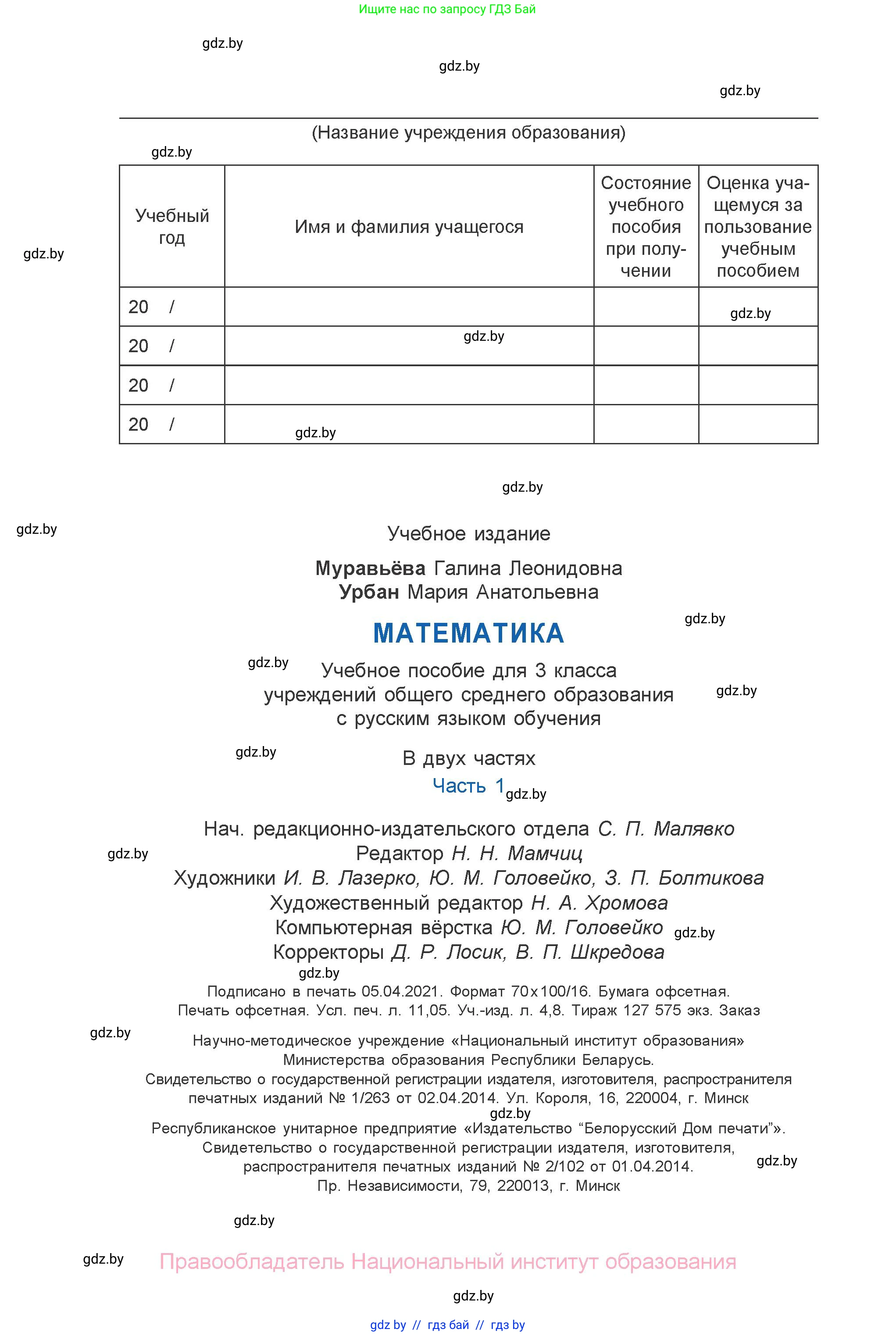 Математика, 3 класс Учебник, авторы: Муравьева Галина Леонидовна, Урбан Мария Анатольевна, издательство Национальный институт образования, Минск, 2021, оранжевого цвета, страница 136