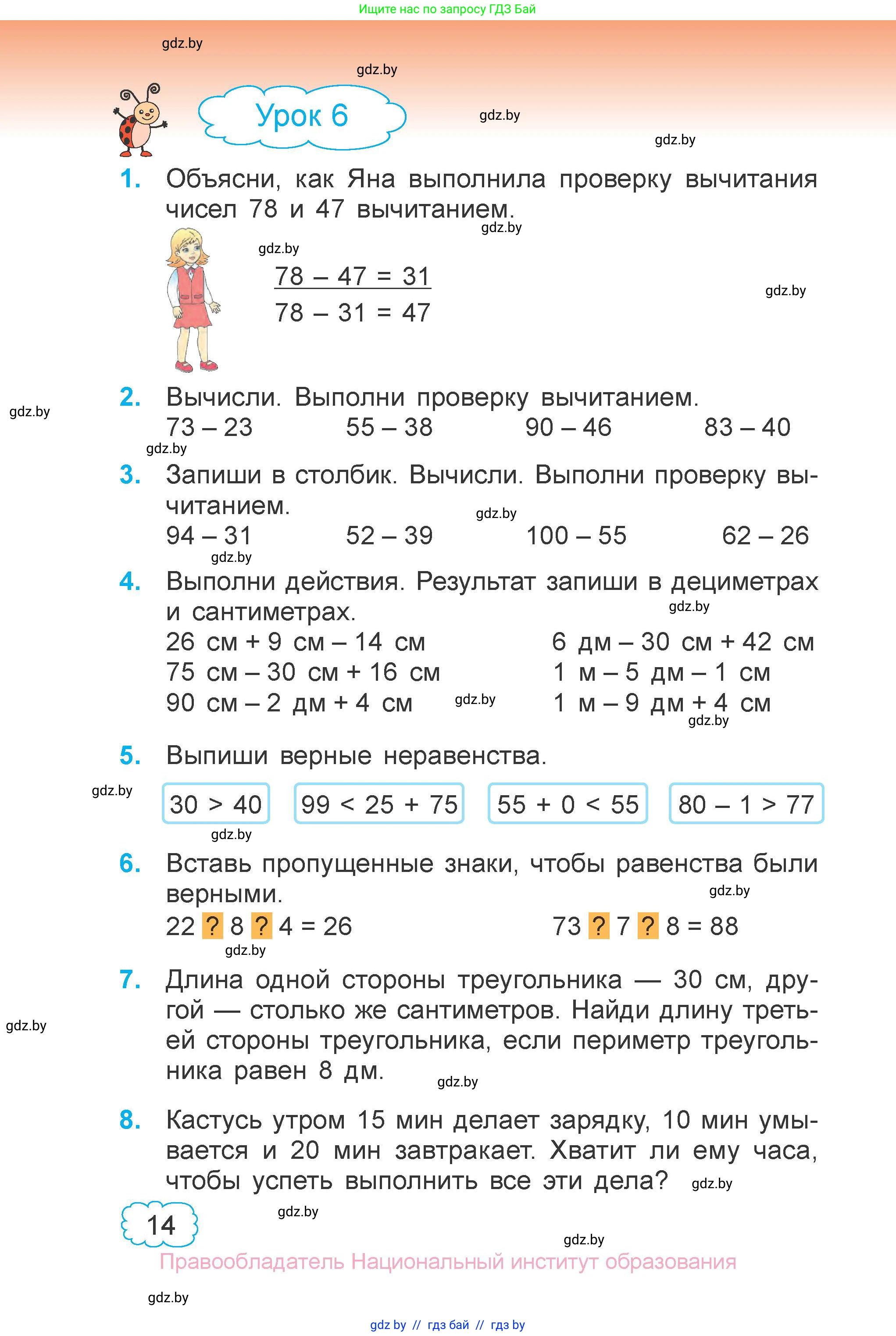 Математика, 3 класс Учебник, авторы: Муравьева Галина Леонидовна, Урбан Мария Анатольевна, издательство Национальный институт образования, Минск, 2021, оранжевого цвета, Часть 1, страница 14