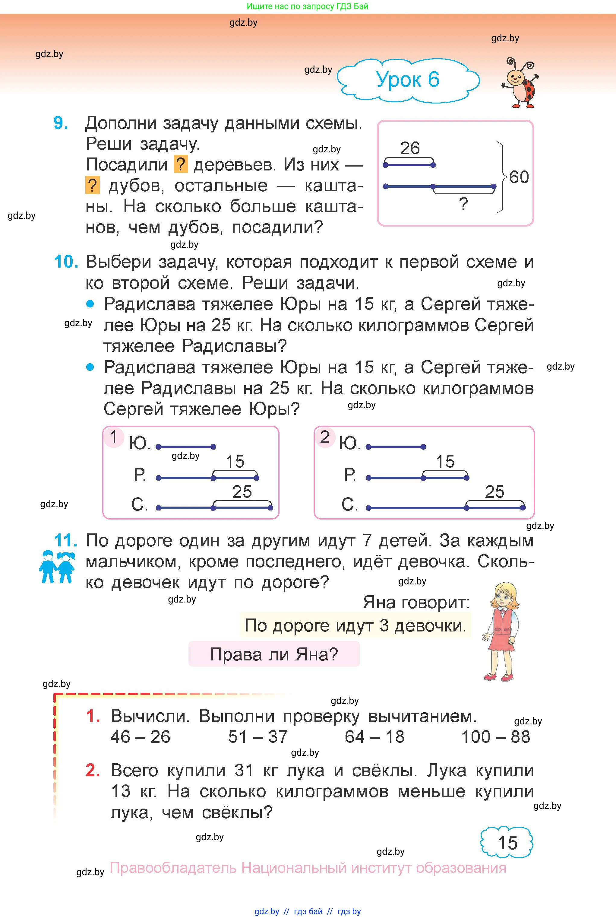 Математика, 3 класс Учебник, авторы: Муравьева Галина Леонидовна, Урбан Мария Анатольевна, издательство Национальный институт образования, Минск, 2021, оранжевого цвета, Часть 1, страница 15